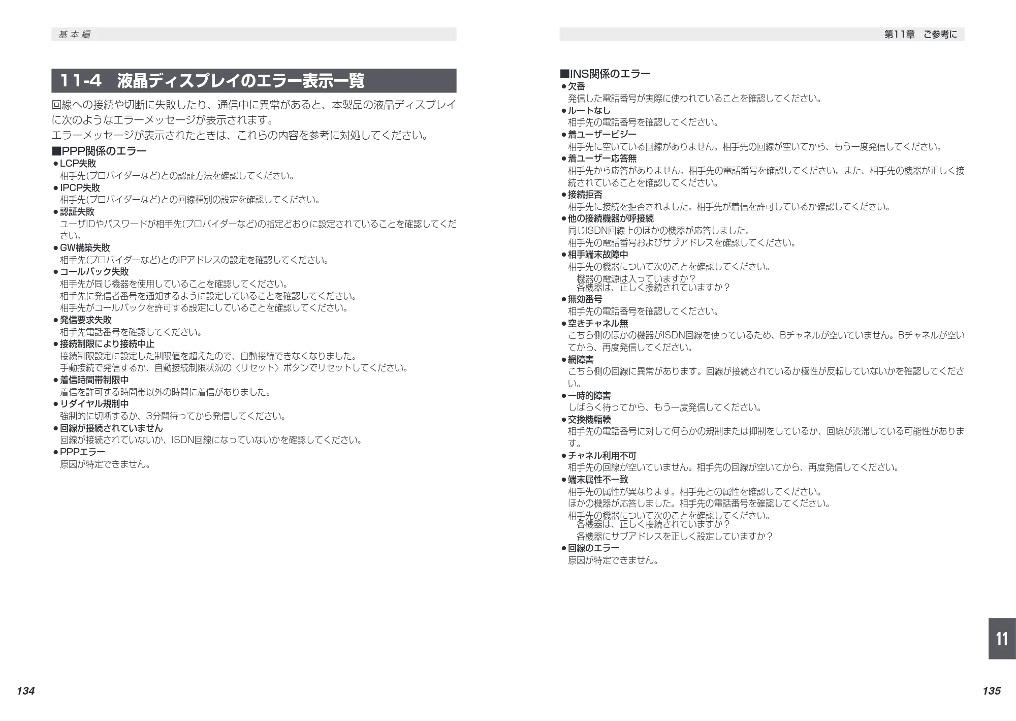エレコム LD-WL11/RTS 取扱説明書（基本編） — 原本ページ — 77ページ