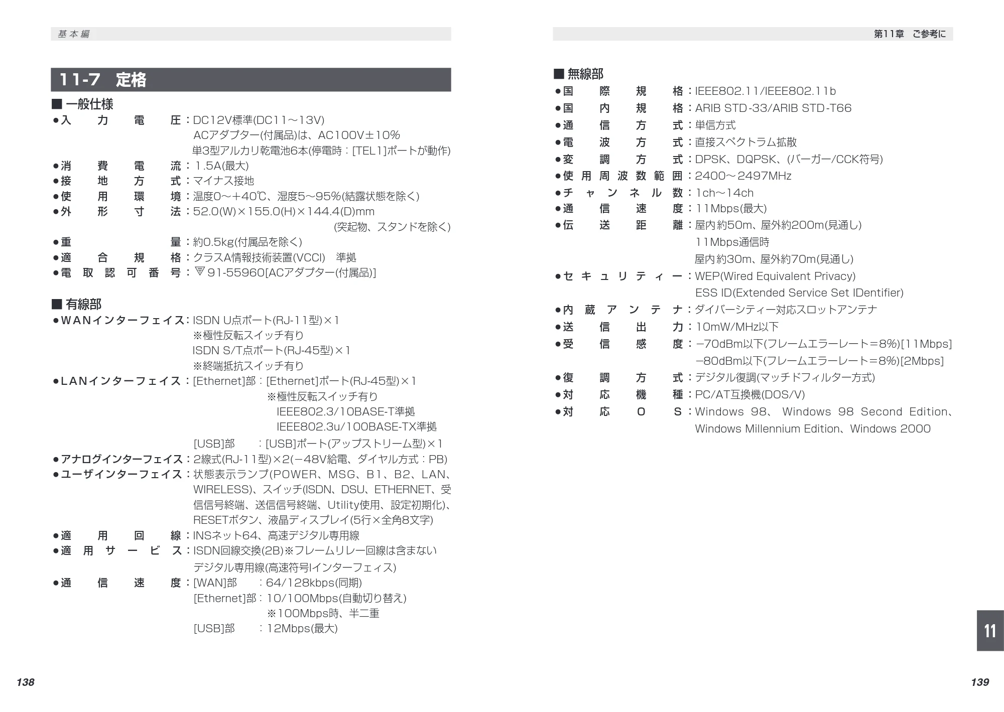 エレコム LD-WL11/RTS 取扱説明書（基本編） — 原本ページ — 79ページ