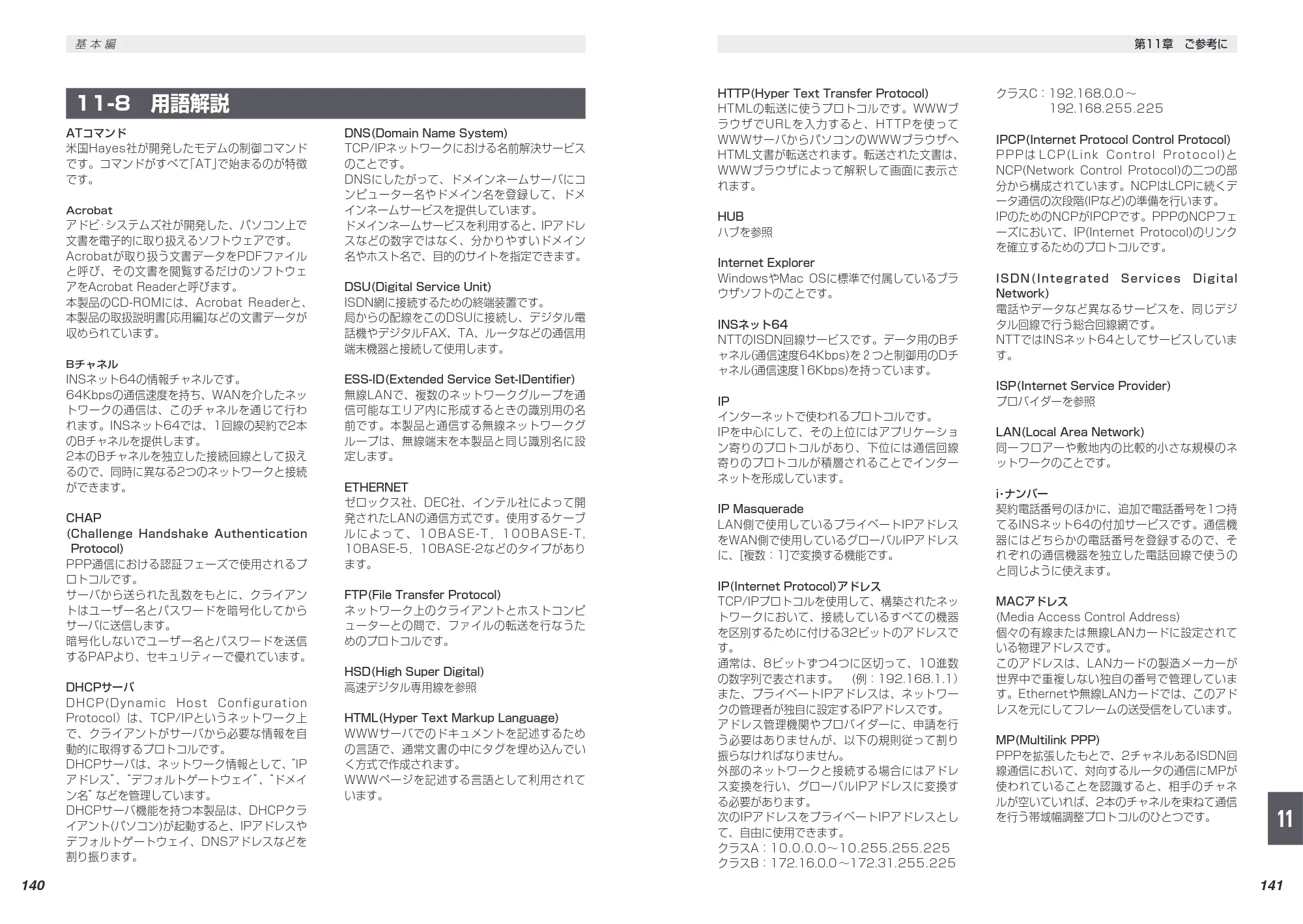エレコム LD-WL11/RTS 取扱説明書（基本編） — 原本ページ — 80ページ