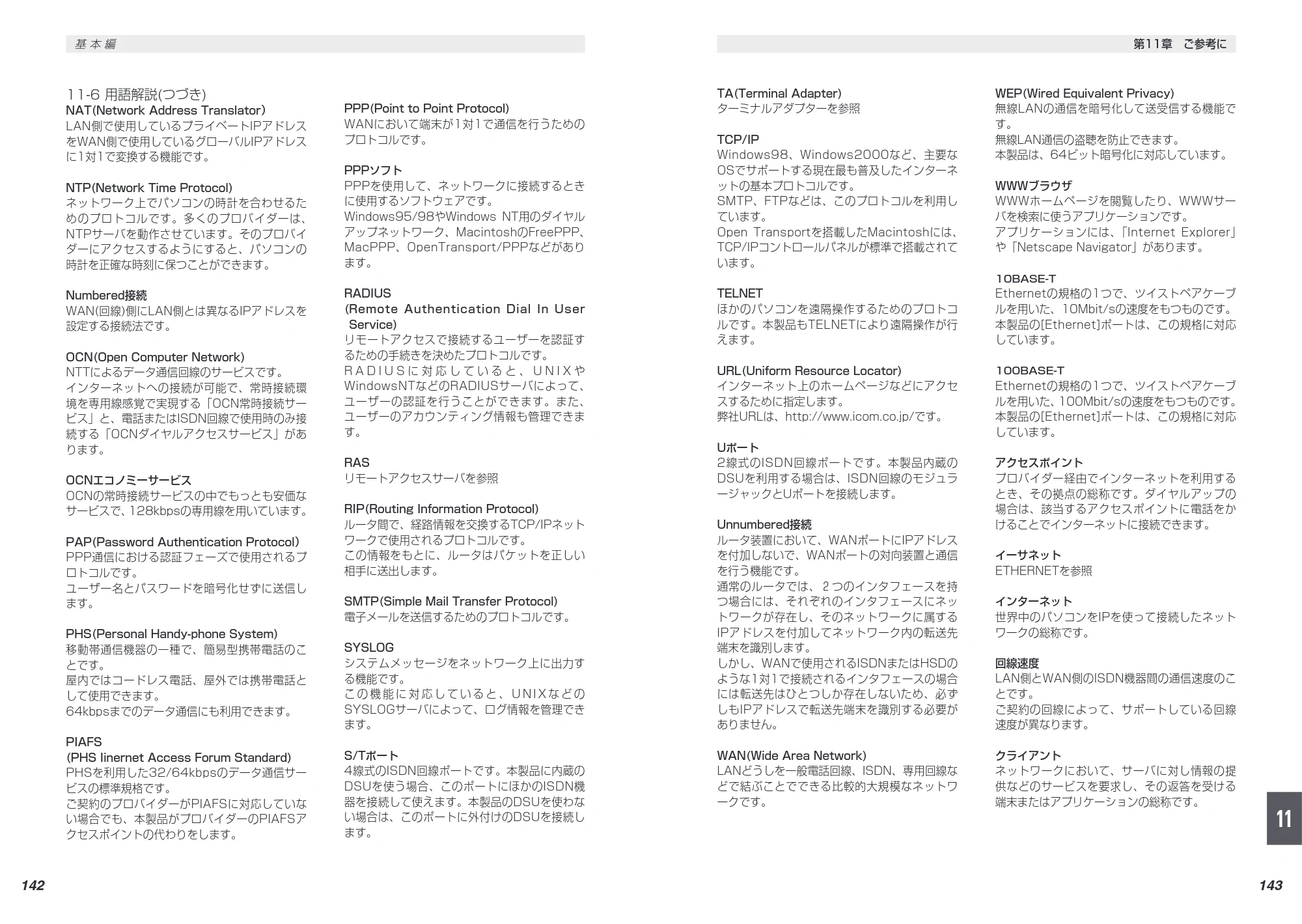 エレコム LD-WL11/RTS 取扱説明書（基本編） — 原本ページ — 81ページ