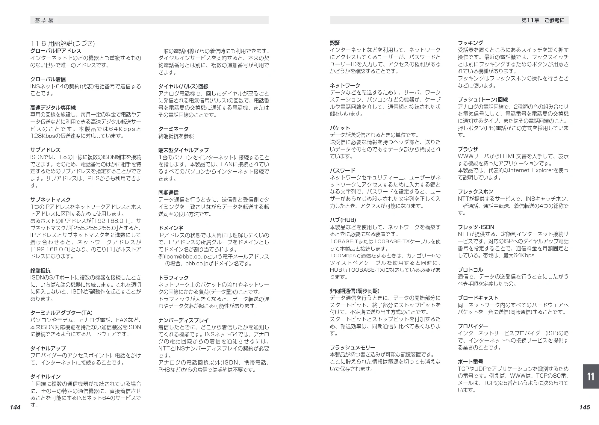 エレコム LD-WL11/RTS 取扱説明書（基本編） — 原本ページ — 82ページ