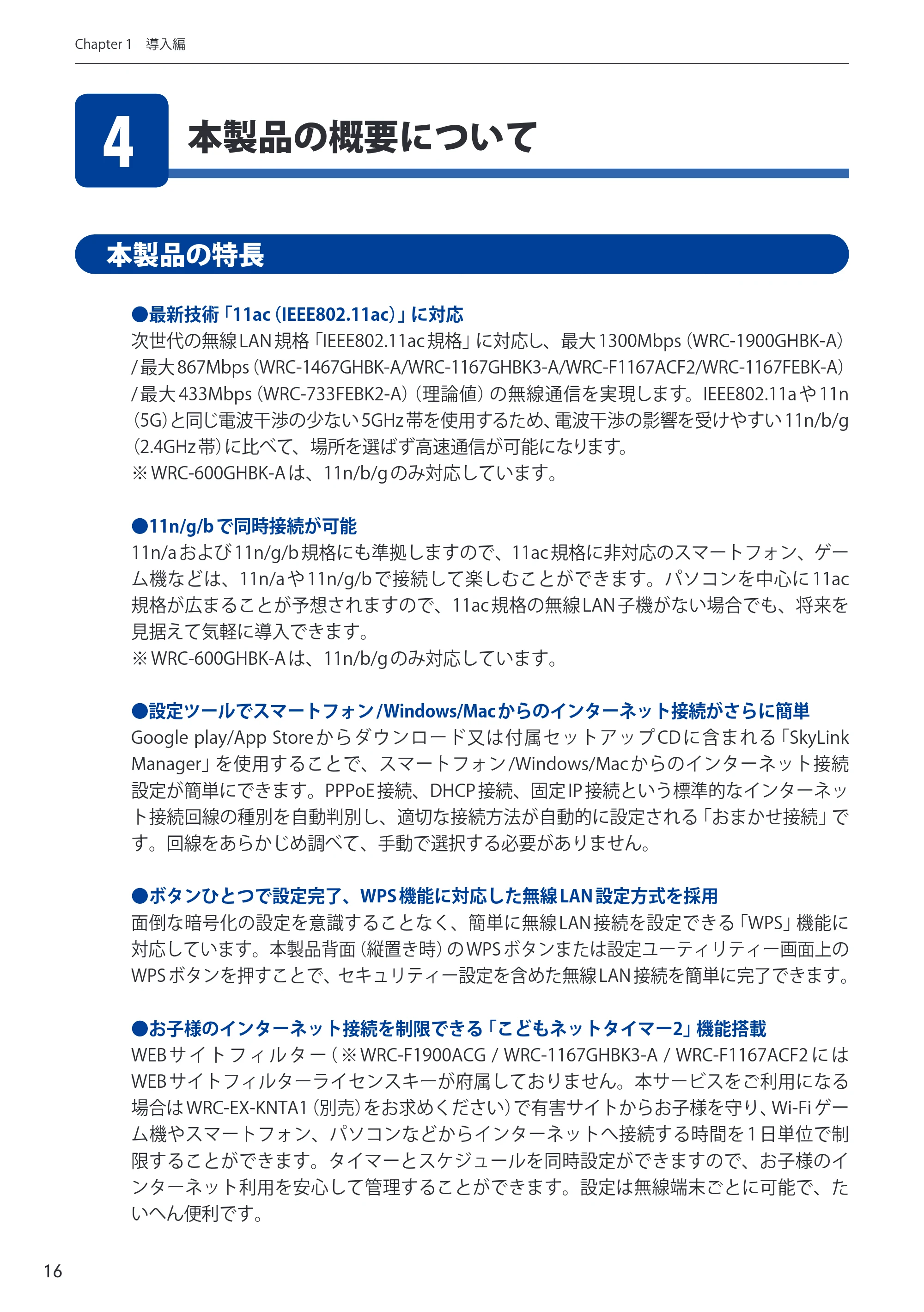エレコム WRC-600GHBK-A 14.ユーザーズマニュアル — 原本ページ — 16ページ