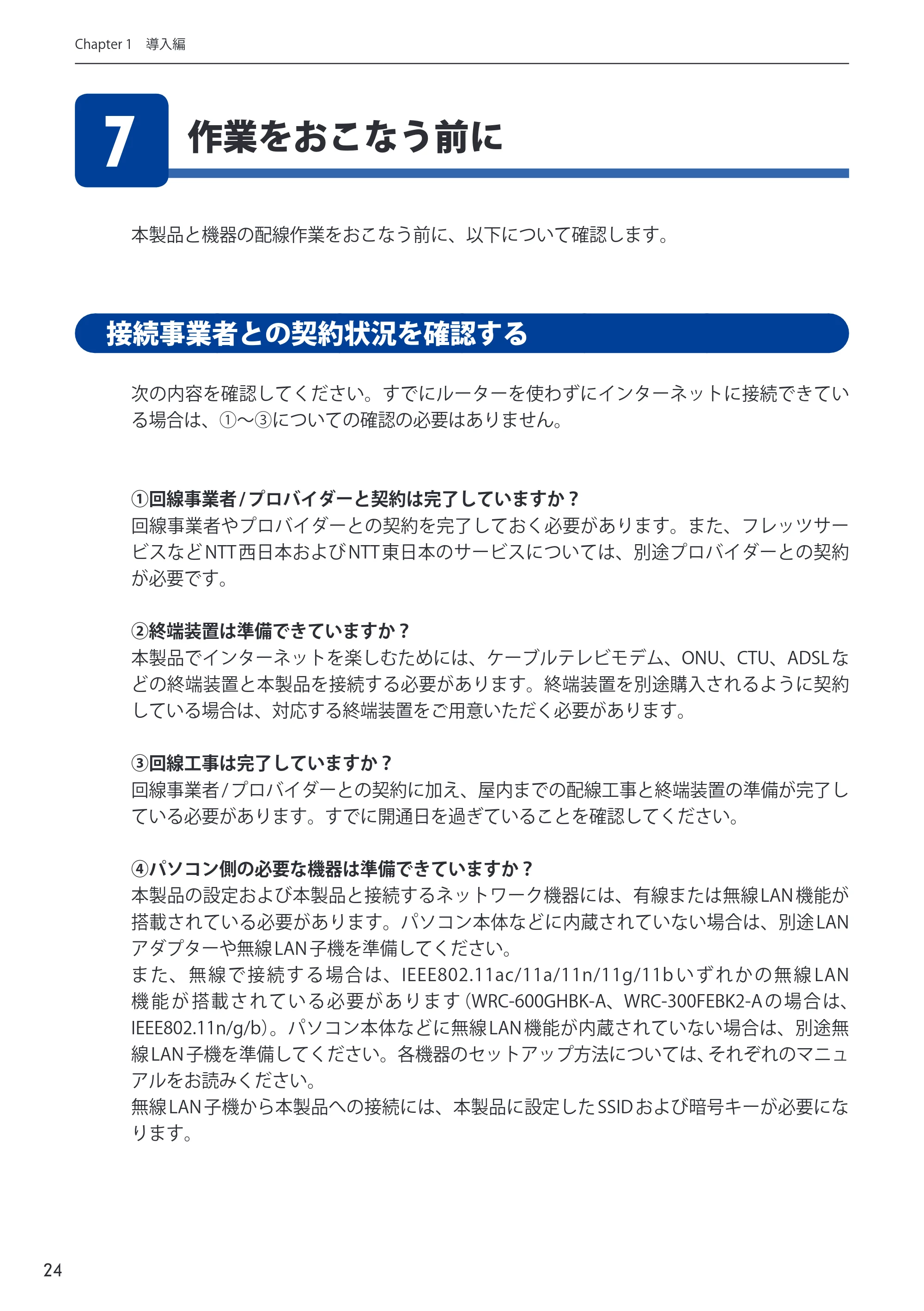 エレコム WRC-600GHBK-A 14.ユーザーズマニュアル — 原本ページ — 24ページ