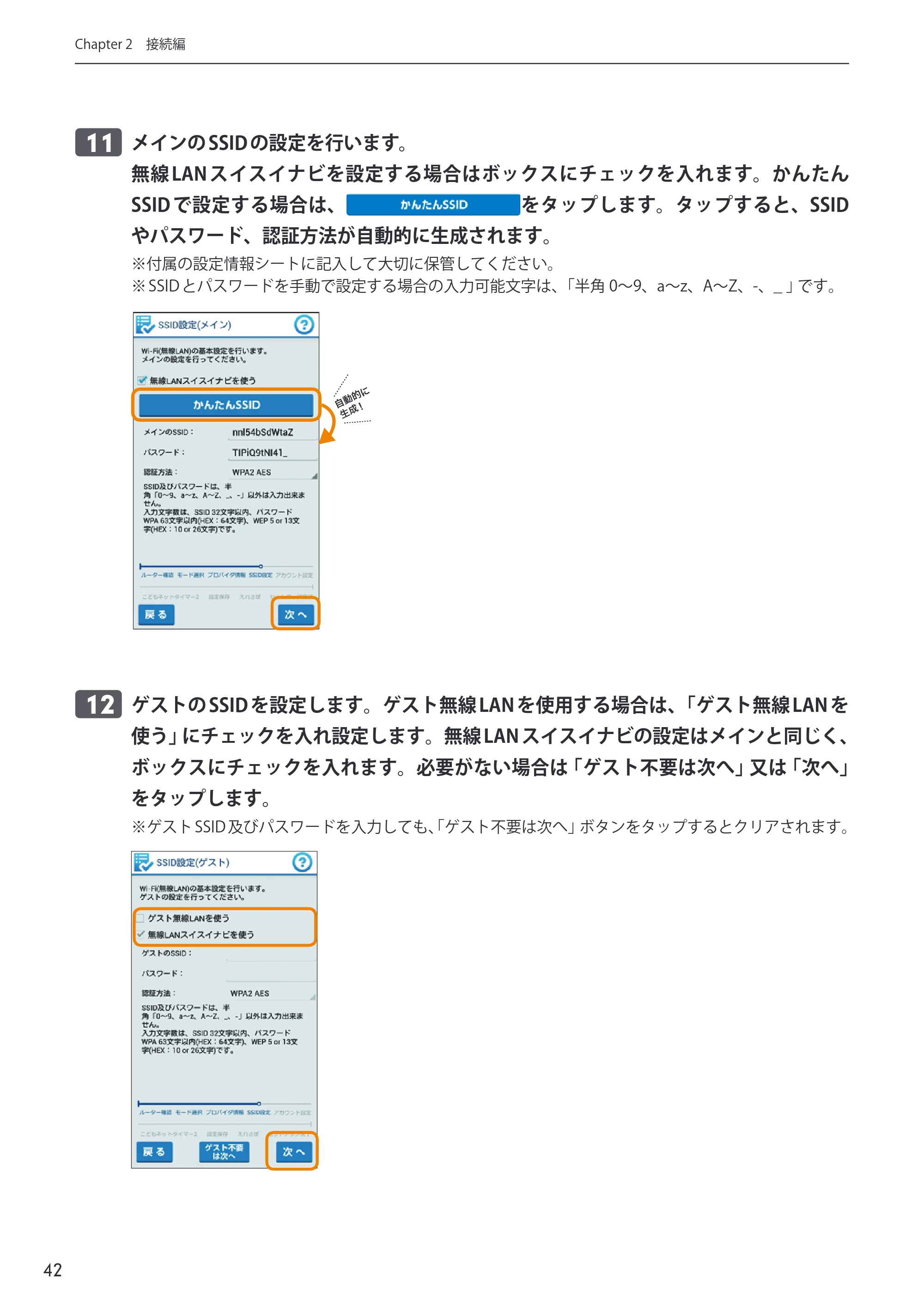 エレコム WRC-600GHBK-A 14.ユーザーズマニュアル — 原本ページ — 42ページ