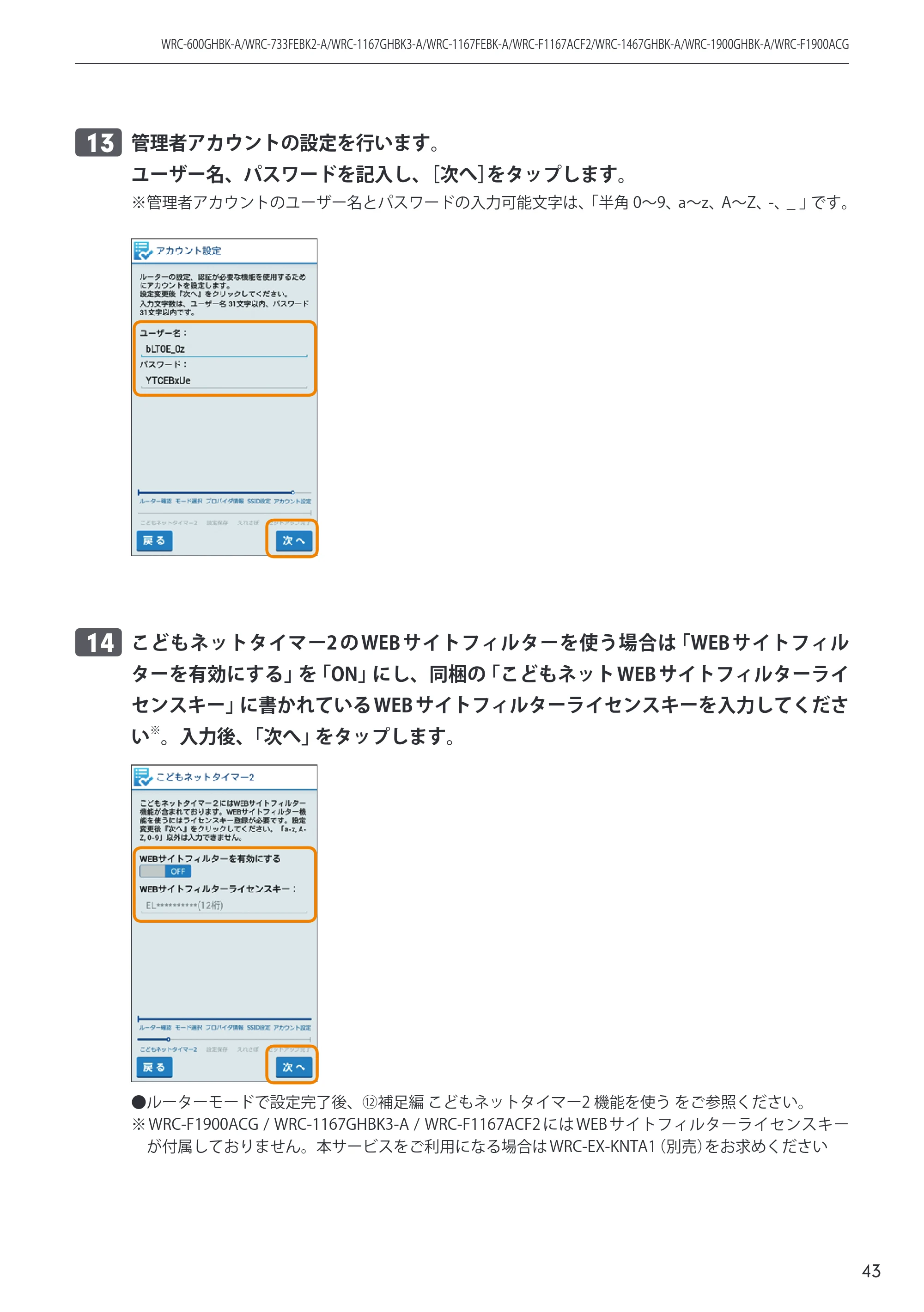 エレコム WRC-600GHBK-A 14.ユーザーズマニュアル — 原本ページ — 43ページ