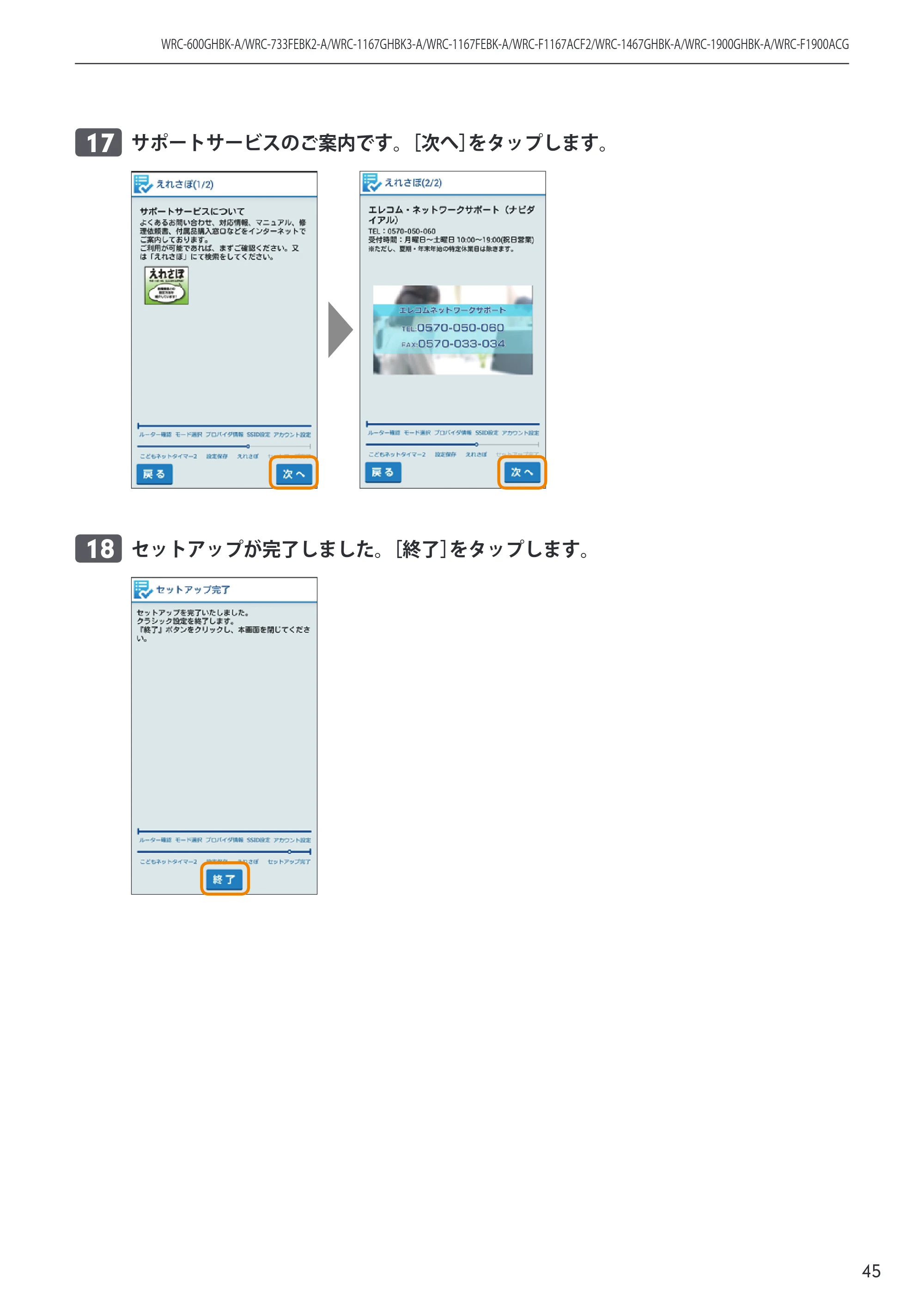 エレコム WRC-600GHBK-A 14.ユーザーズマニュアル — 原本ページ — 45ページ