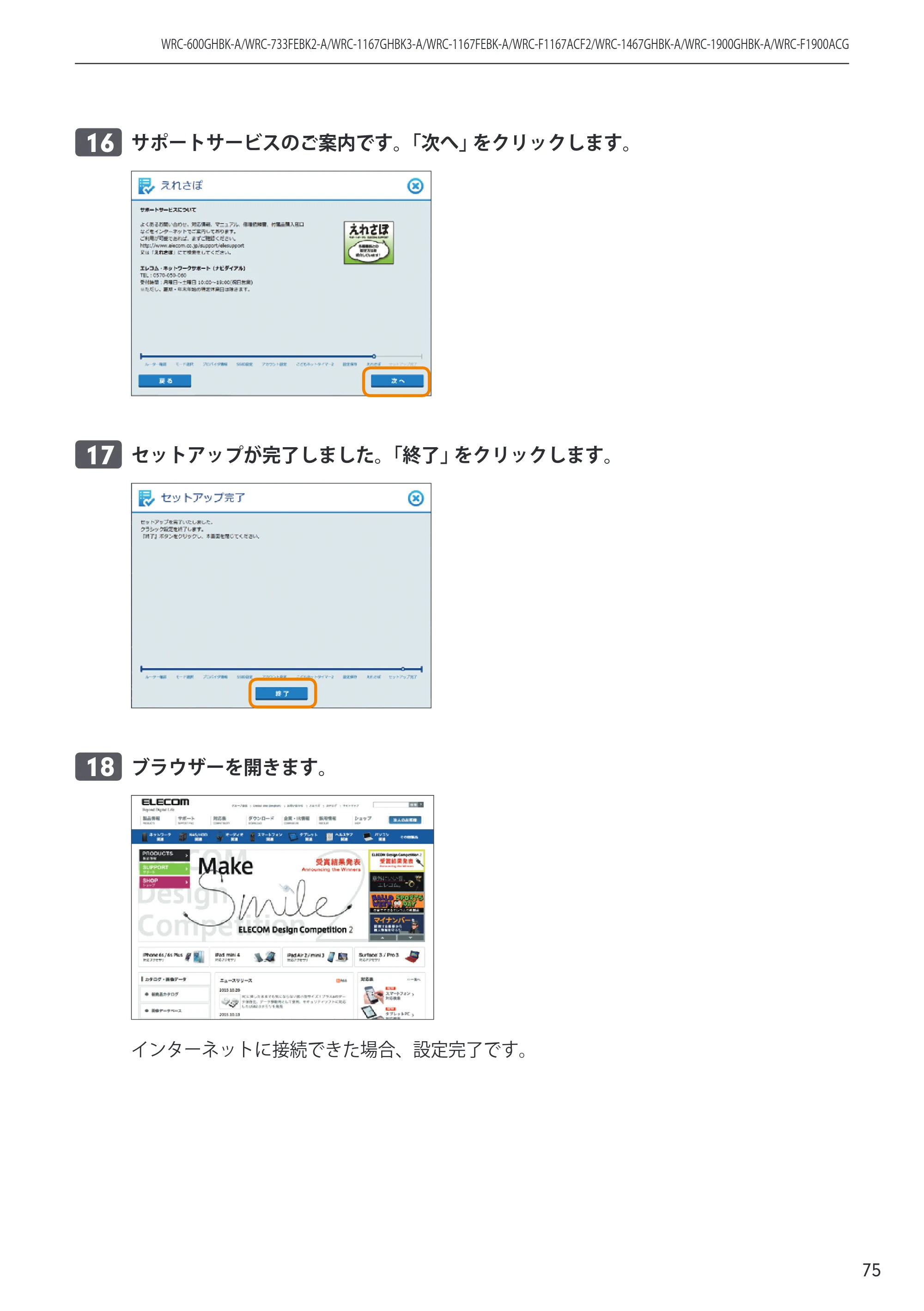 エレコム WRC-600GHBK-A 14.ユーザーズマニュアル — 原本ページ — 75ページ