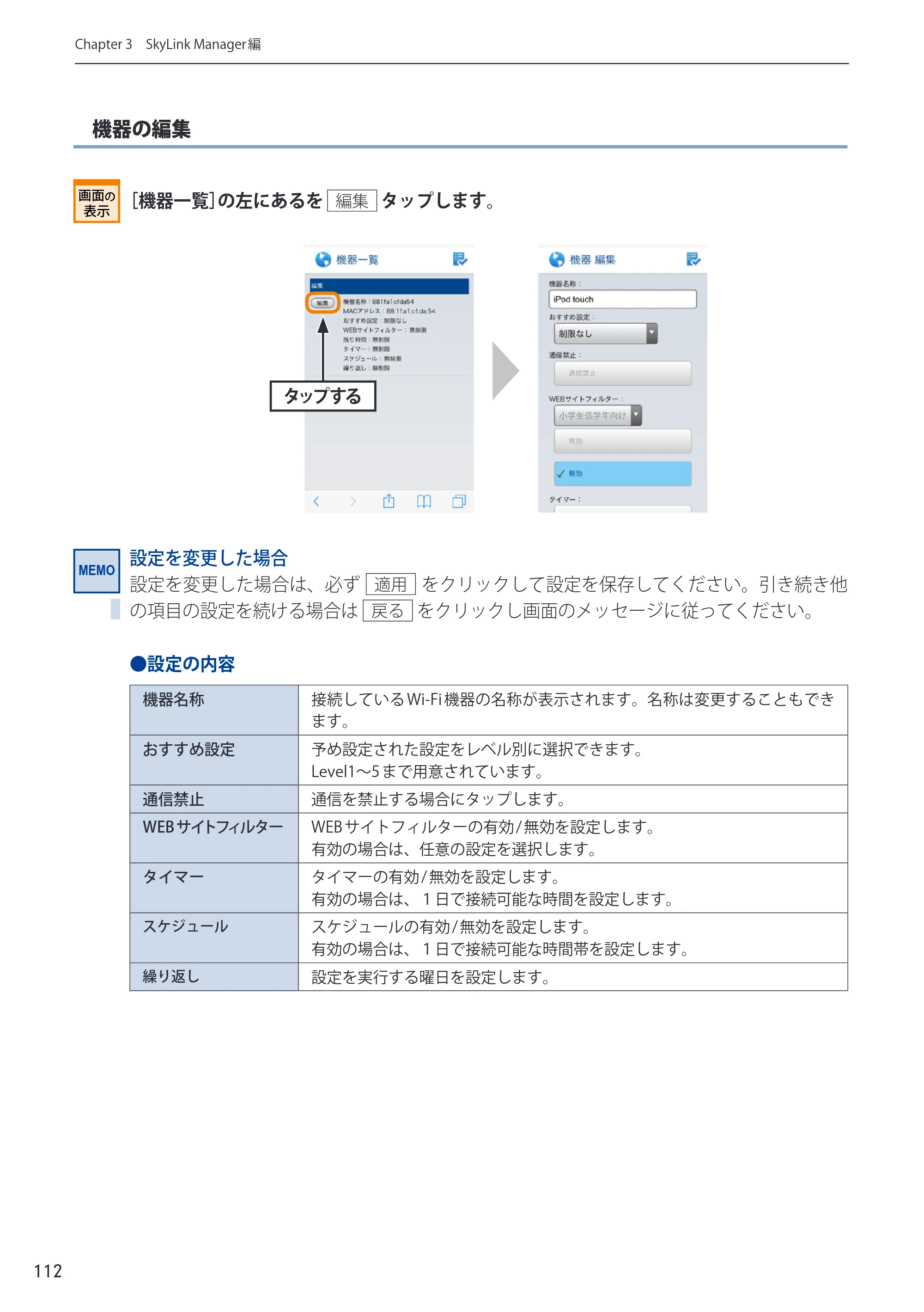 エレコム WRC-600GHBK-A 14.ユーザーズマニュアル — 原本ページ — 112ページ