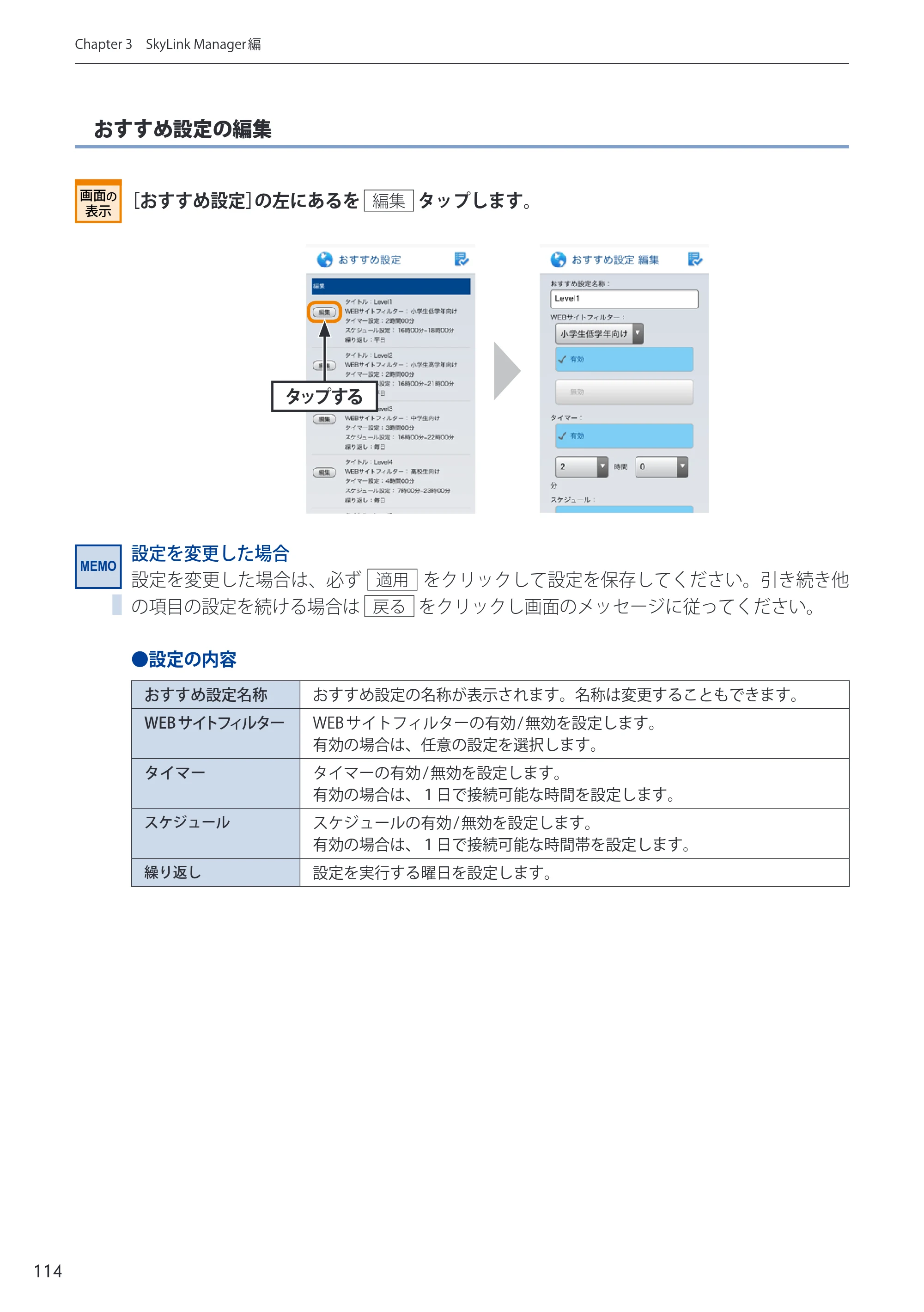 エレコム WRC-600GHBK-A 14.ユーザーズマニュアル — 原本ページ — 114ページ