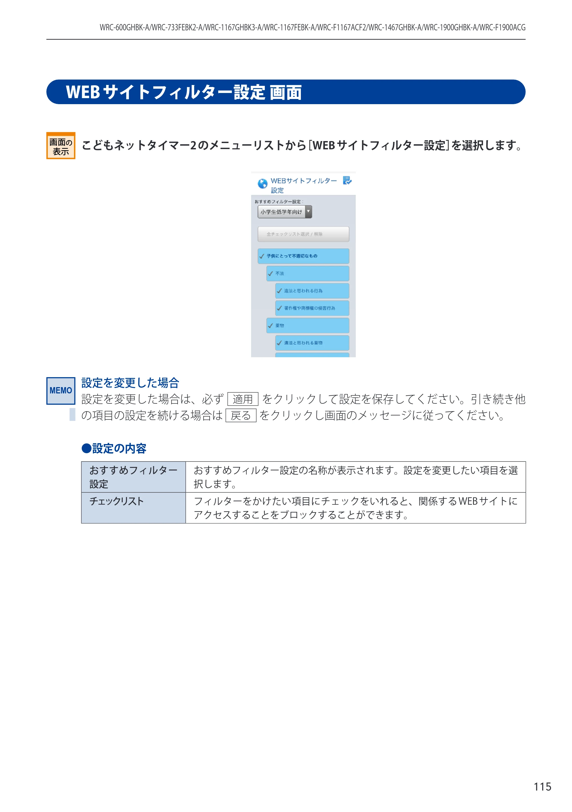 エレコム WRC-600GHBK-A 14.ユーザーズマニュアル — 原本ページ — 115ページ