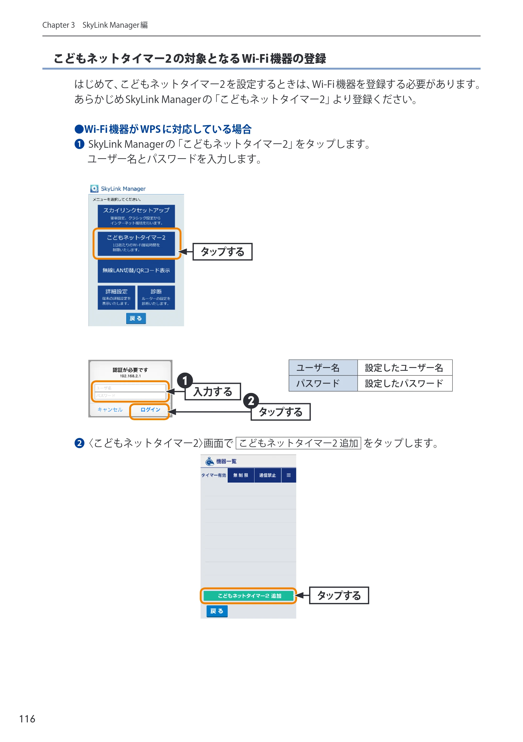 エレコム WRC-600GHBK-A 14.ユーザーズマニュアル — 原本ページ — 116ページ