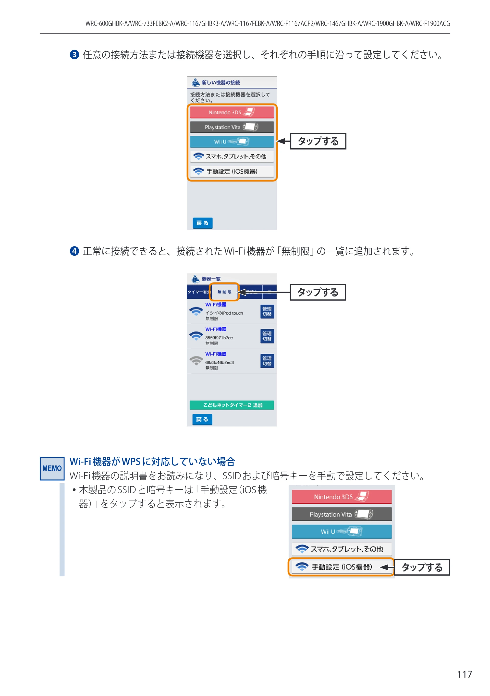エレコム WRC-600GHBK-A 14.ユーザーズマニュアル — 原本ページ — 117ページ