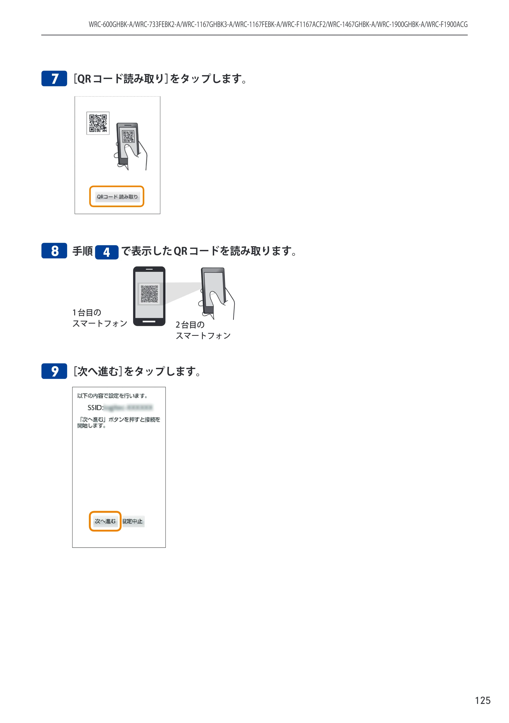エレコム WRC-600GHBK-A 14.ユーザーズマニュアル — 原本ページ — 125ページ