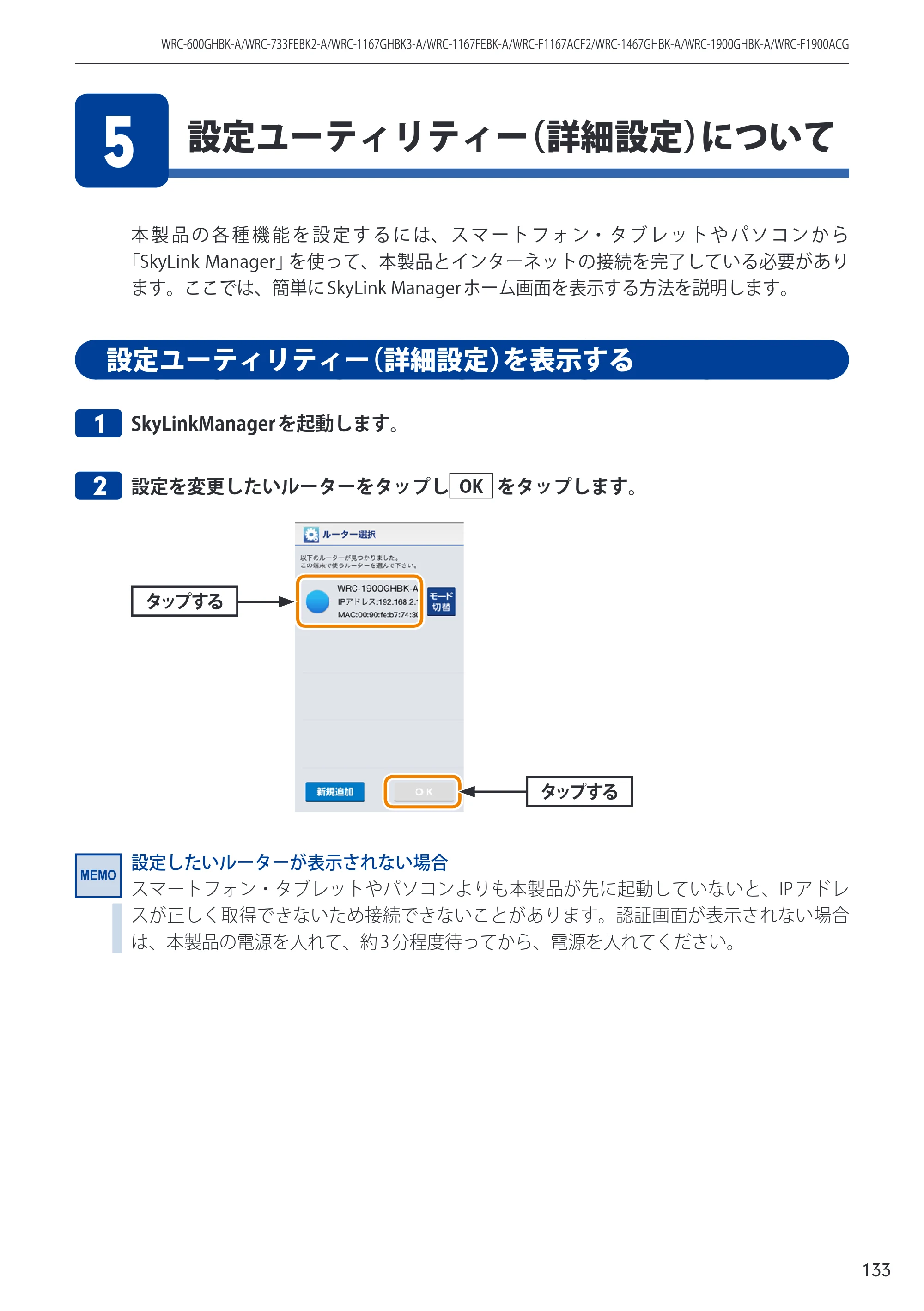 エレコム WRC-600GHBK-A 14.ユーザーズマニュアル — 原本ページ — 133ページ