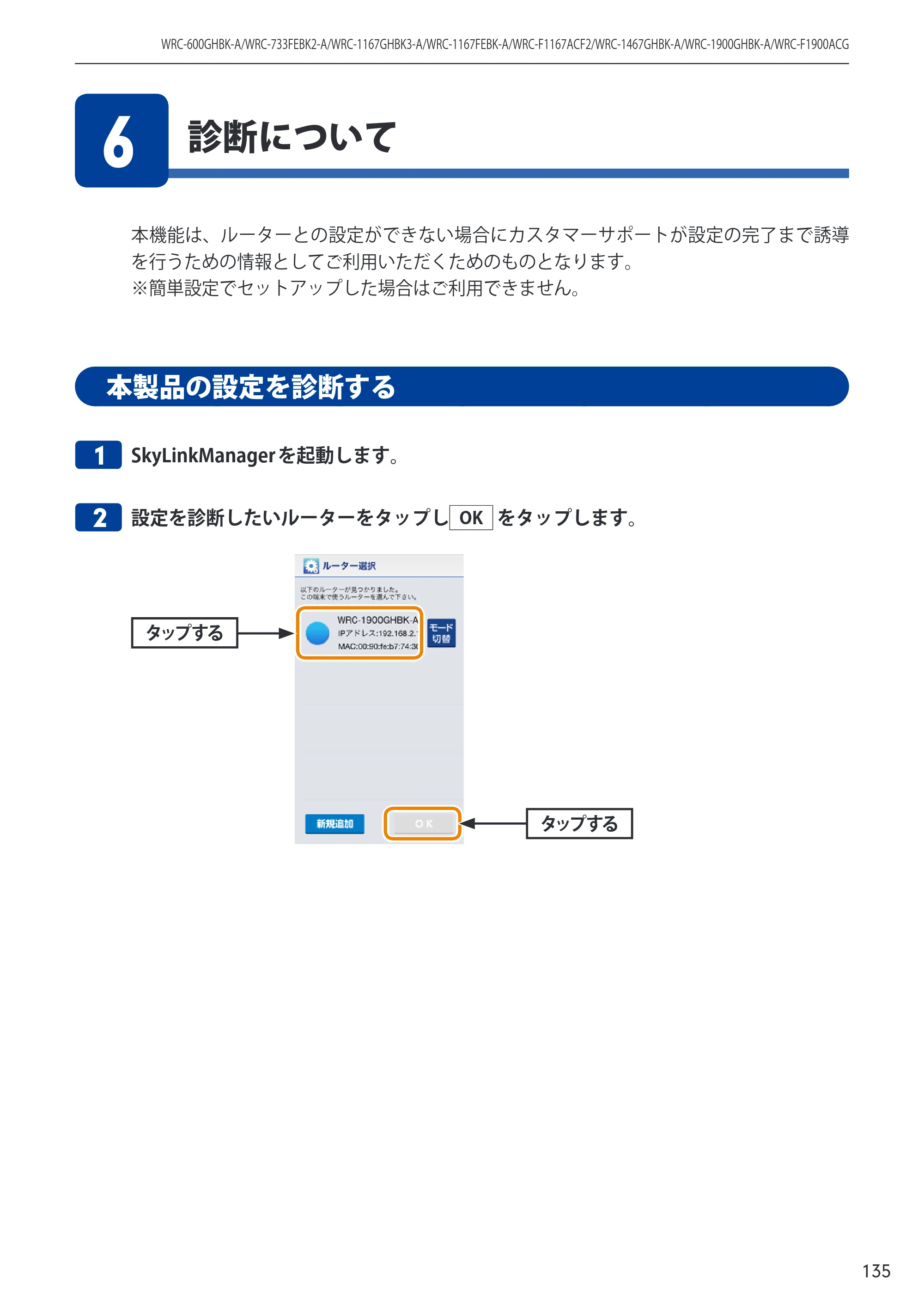 エレコム WRC-600GHBK-A 14.ユーザーズマニュアル — 原本ページ — 135ページ