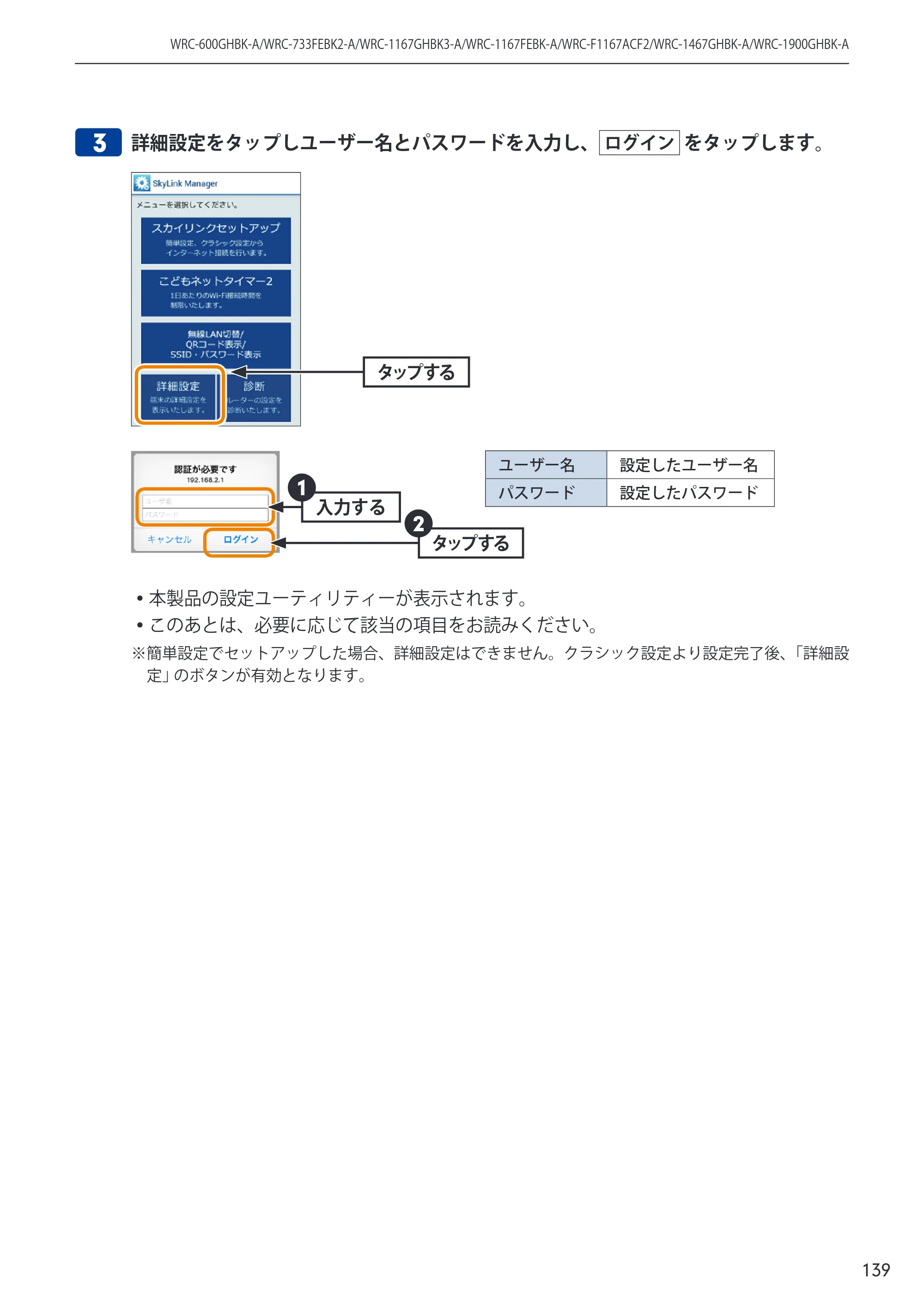 エレコム WRC-600GHBK-A 14.ユーザーズマニュアル — 原本ページ — 139ページ