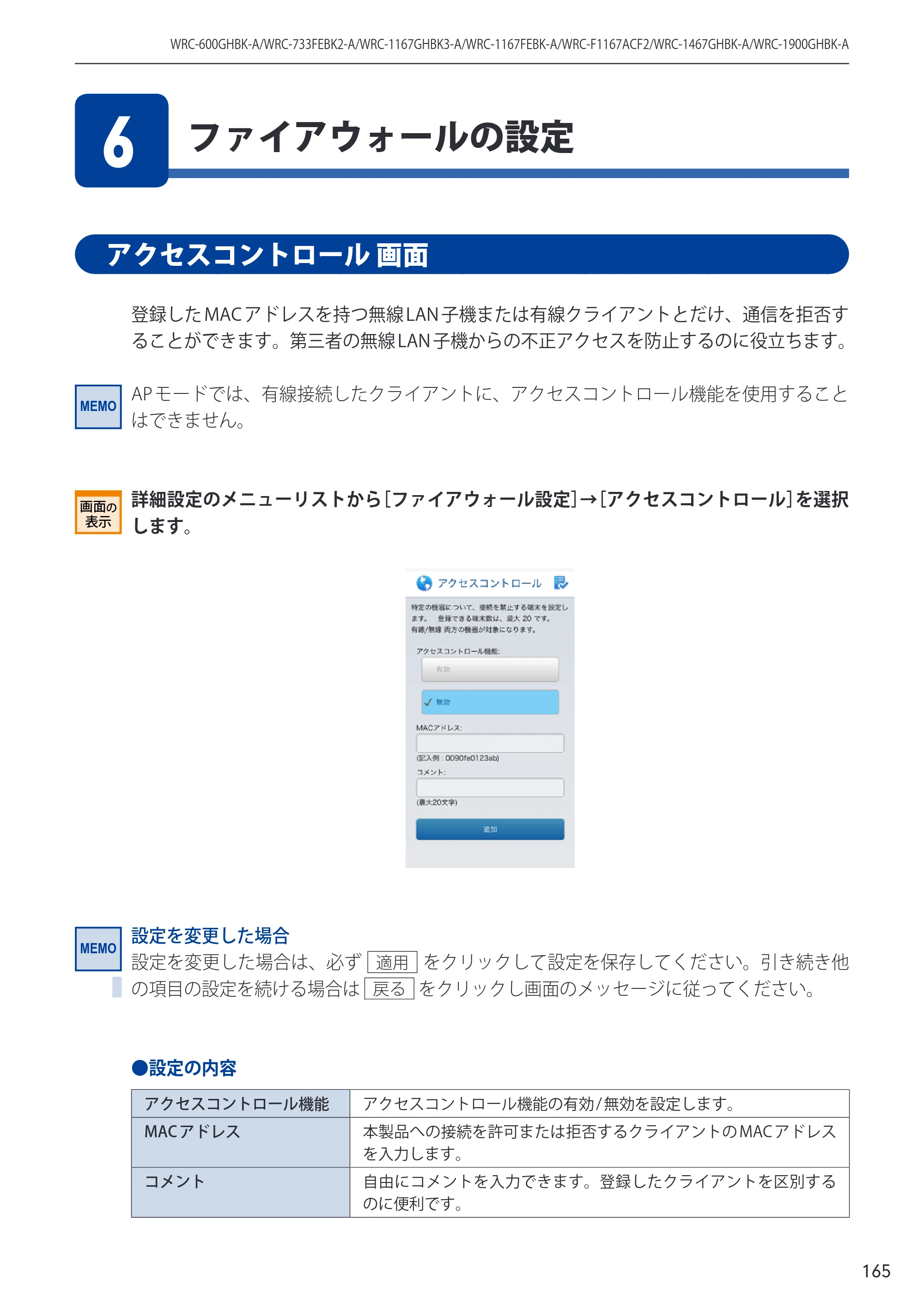 エレコム WRC-600GHBK-A 14.ユーザーズマニュアル — 原本ページ — 165ページ