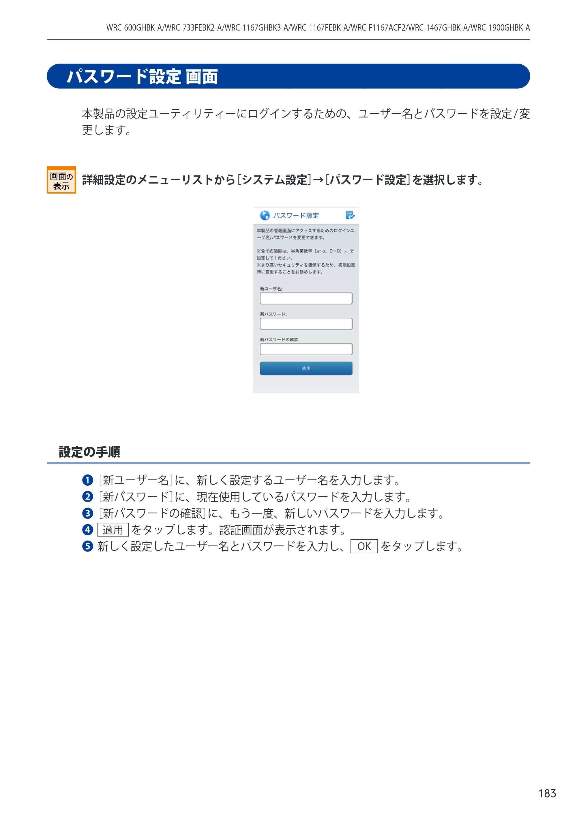 エレコム WRC-600GHBK-A 14.ユーザーズマニュアル — 原本ページ — 183ページ