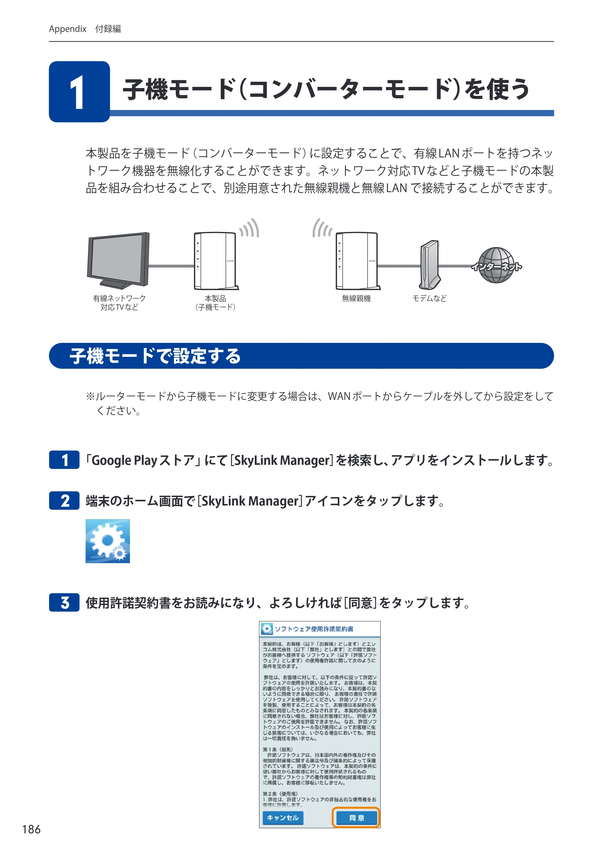 エレコム WRC-600GHBK-A 14.ユーザーズマニュアル — 原本ページ — 186ページ