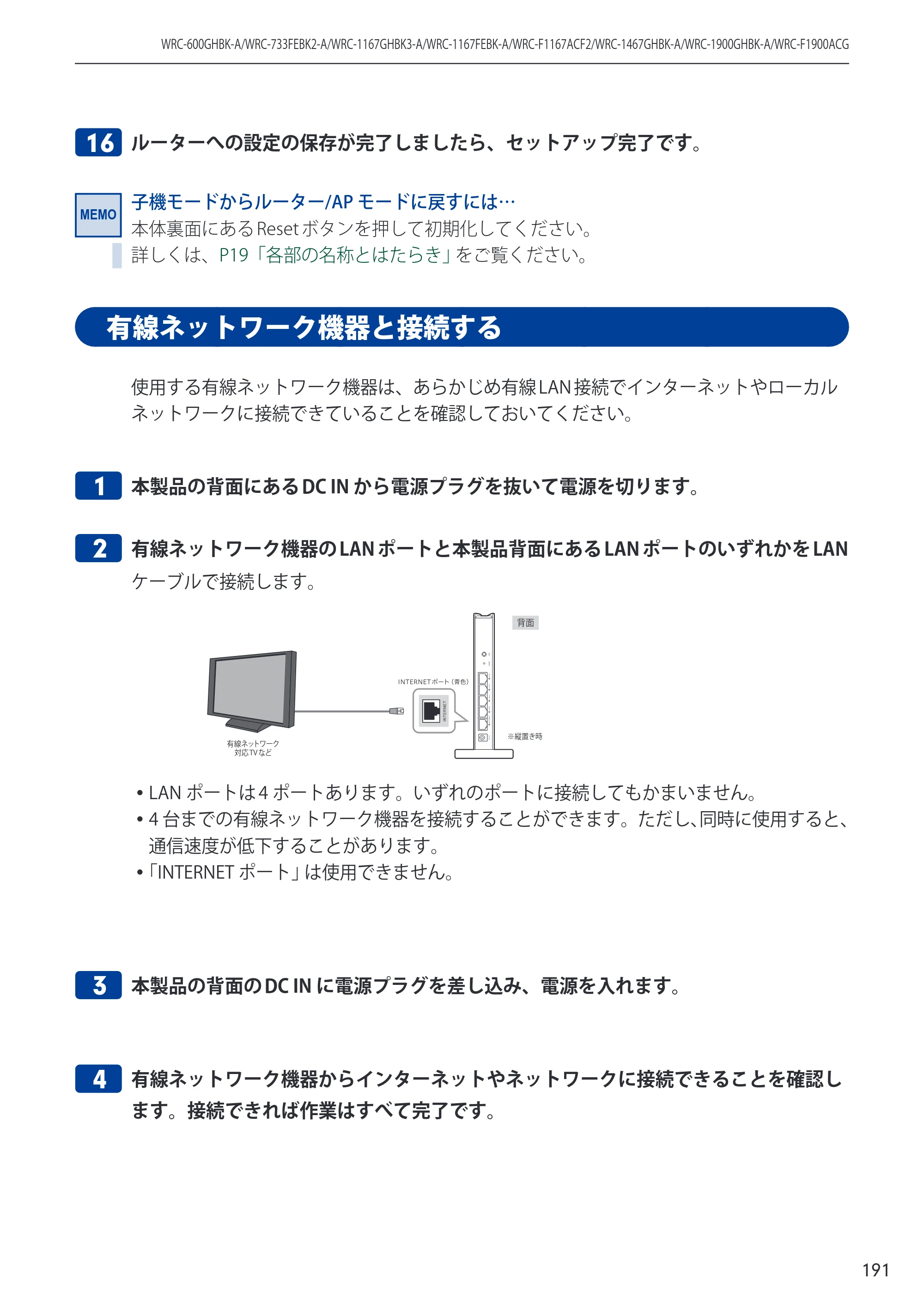 エレコム WRC-600GHBK-A 14.ユーザーズマニュアル — 原本ページ — 191ページ