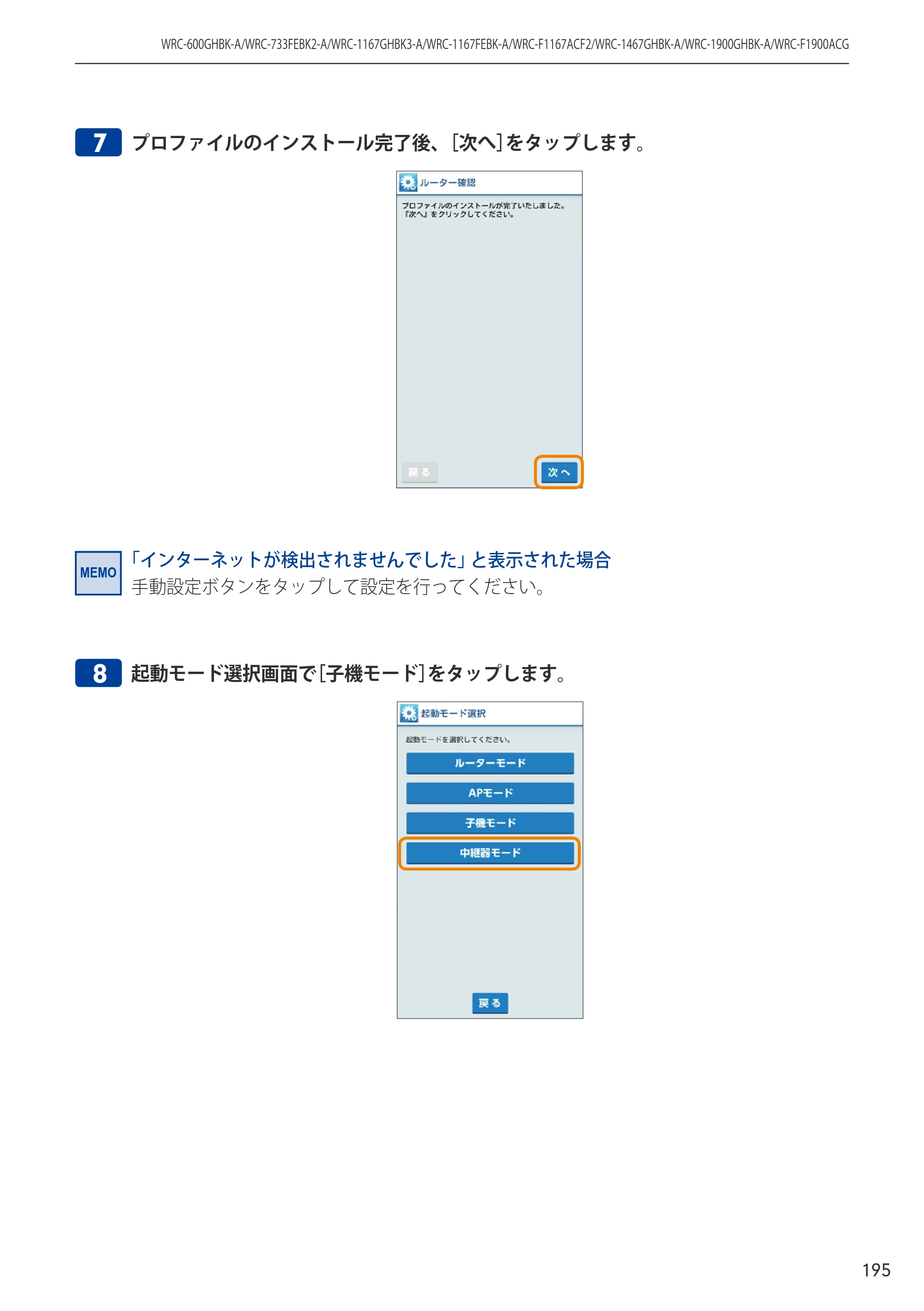 エレコム WRC-600GHBK-A 14.ユーザーズマニュアル — 原本ページ — 195ページ