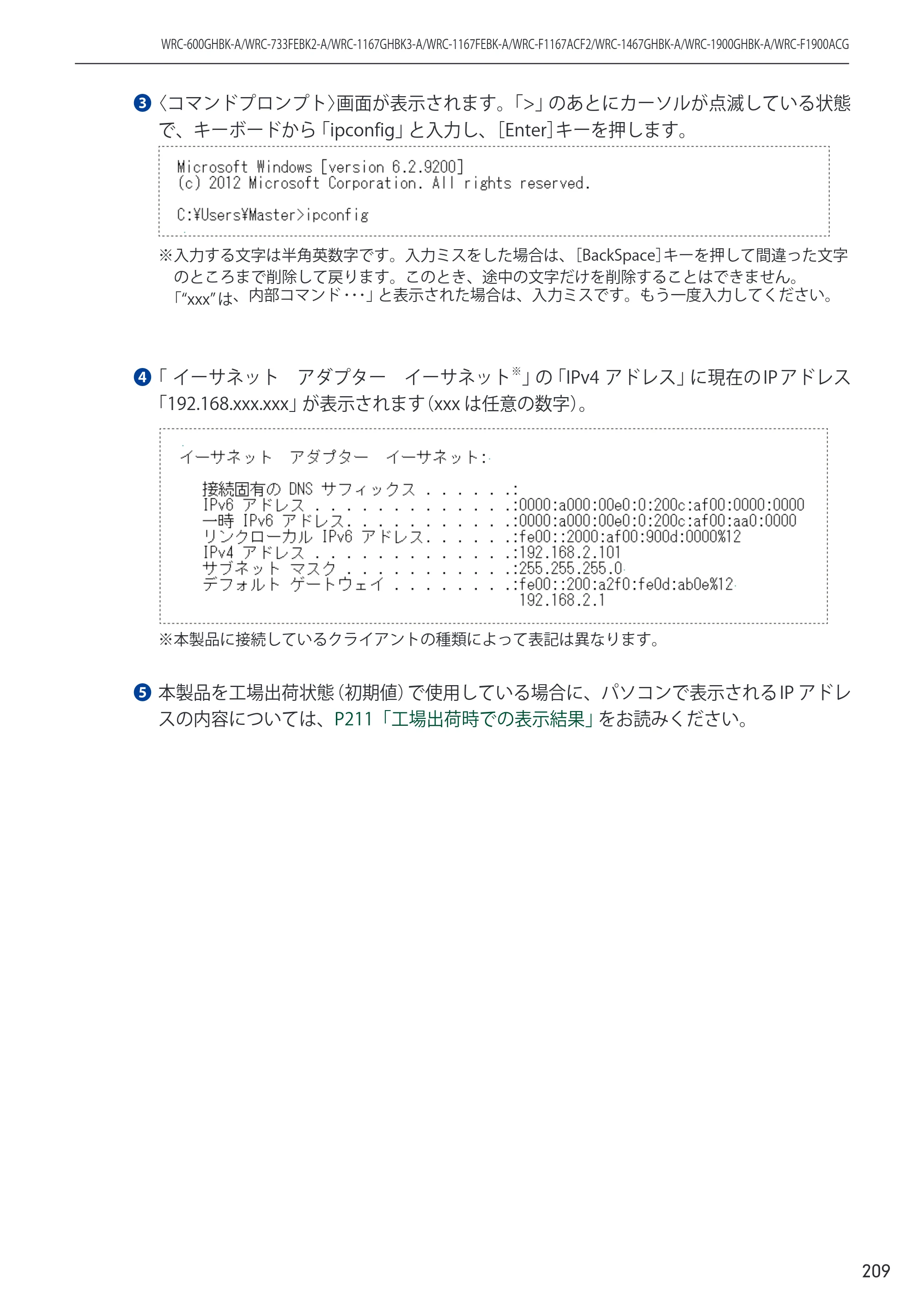 エレコム WRC-600GHBK-A 14.ユーザーズマニュアル — 原本ページ — 209ページ