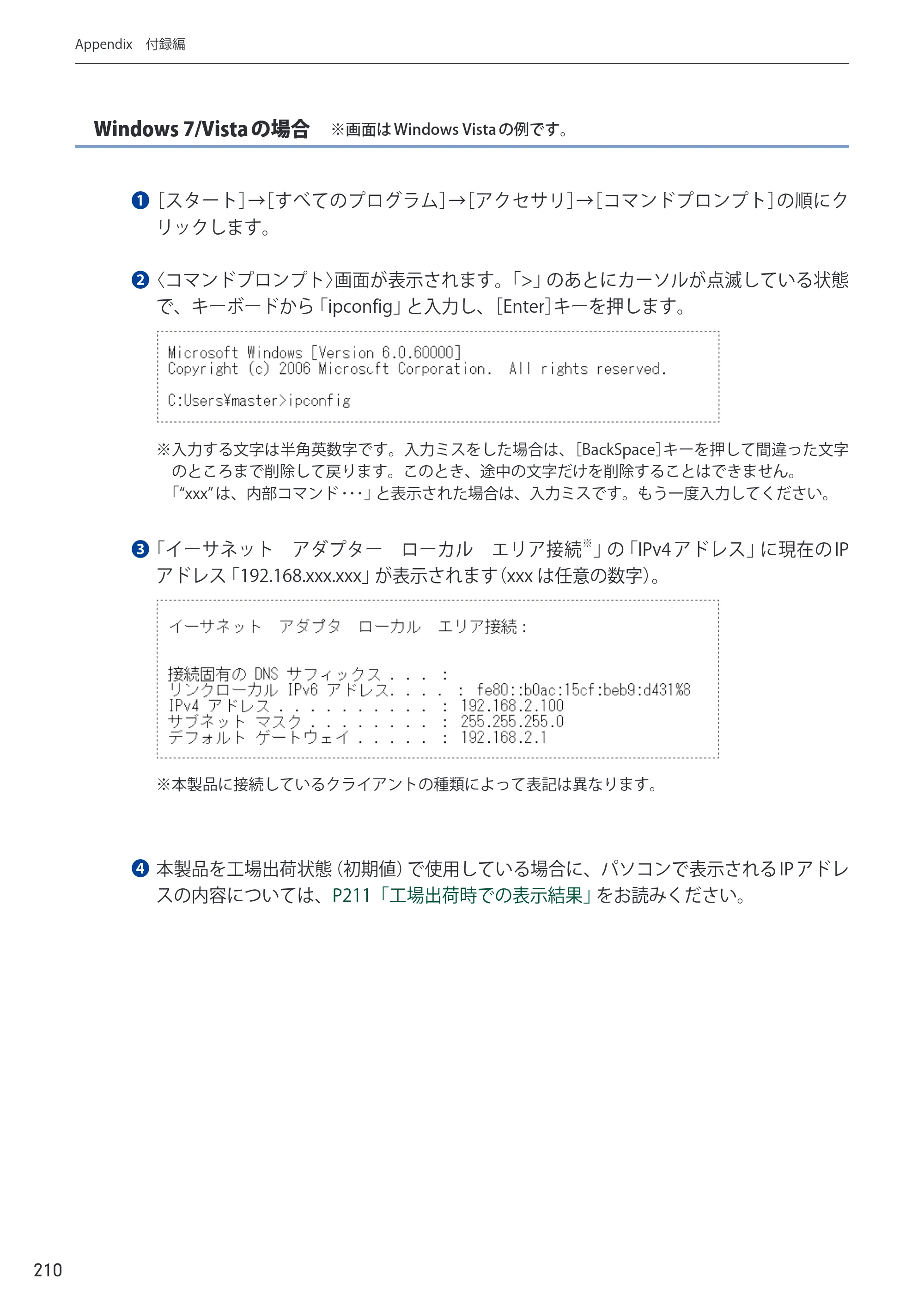 エレコム WRC-600GHBK-A 14.ユーザーズマニュアル — 原本ページ — 210ページ