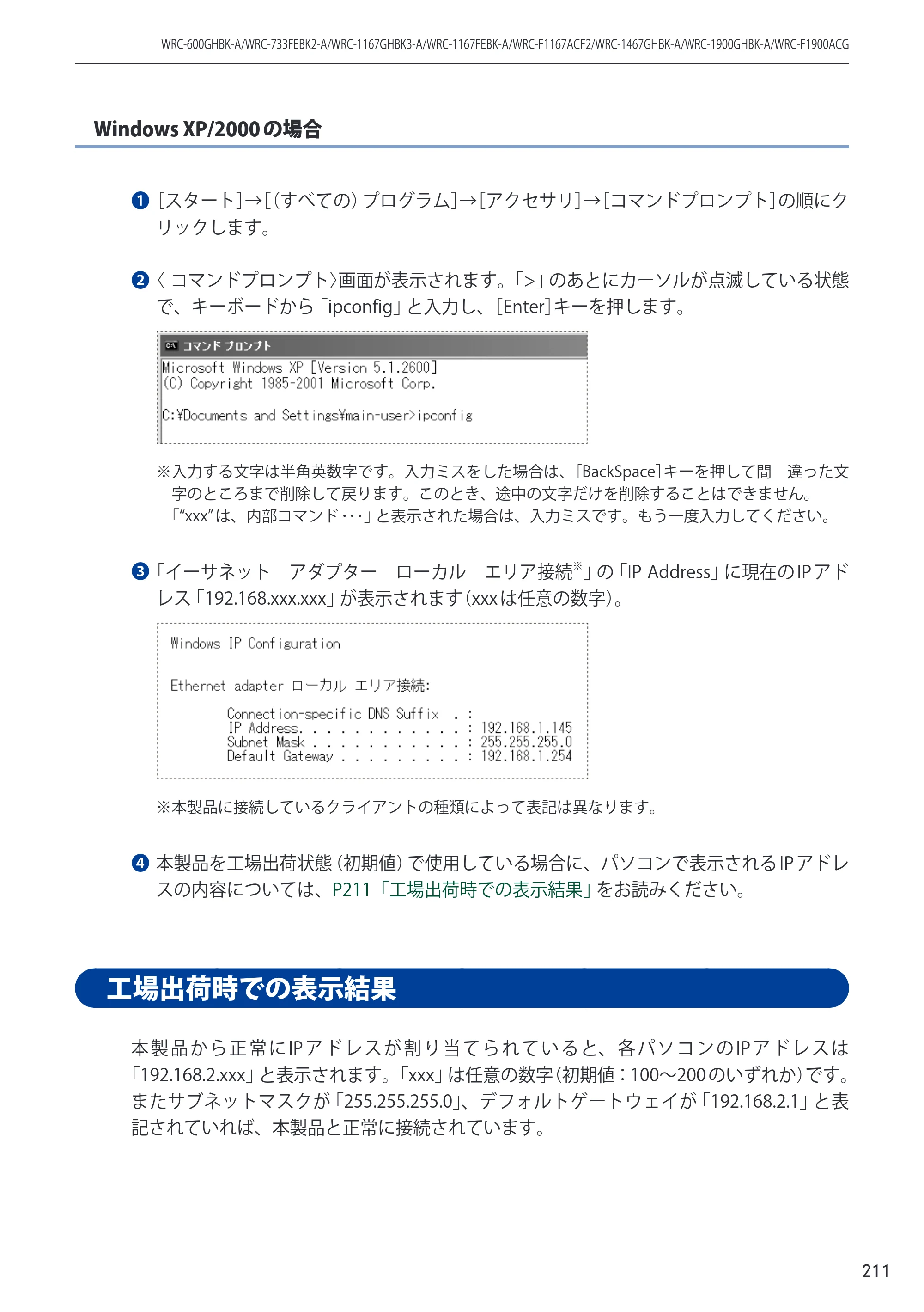 エレコム WRC-600GHBK-A 14.ユーザーズマニュアル — 原本ページ — 211ページ