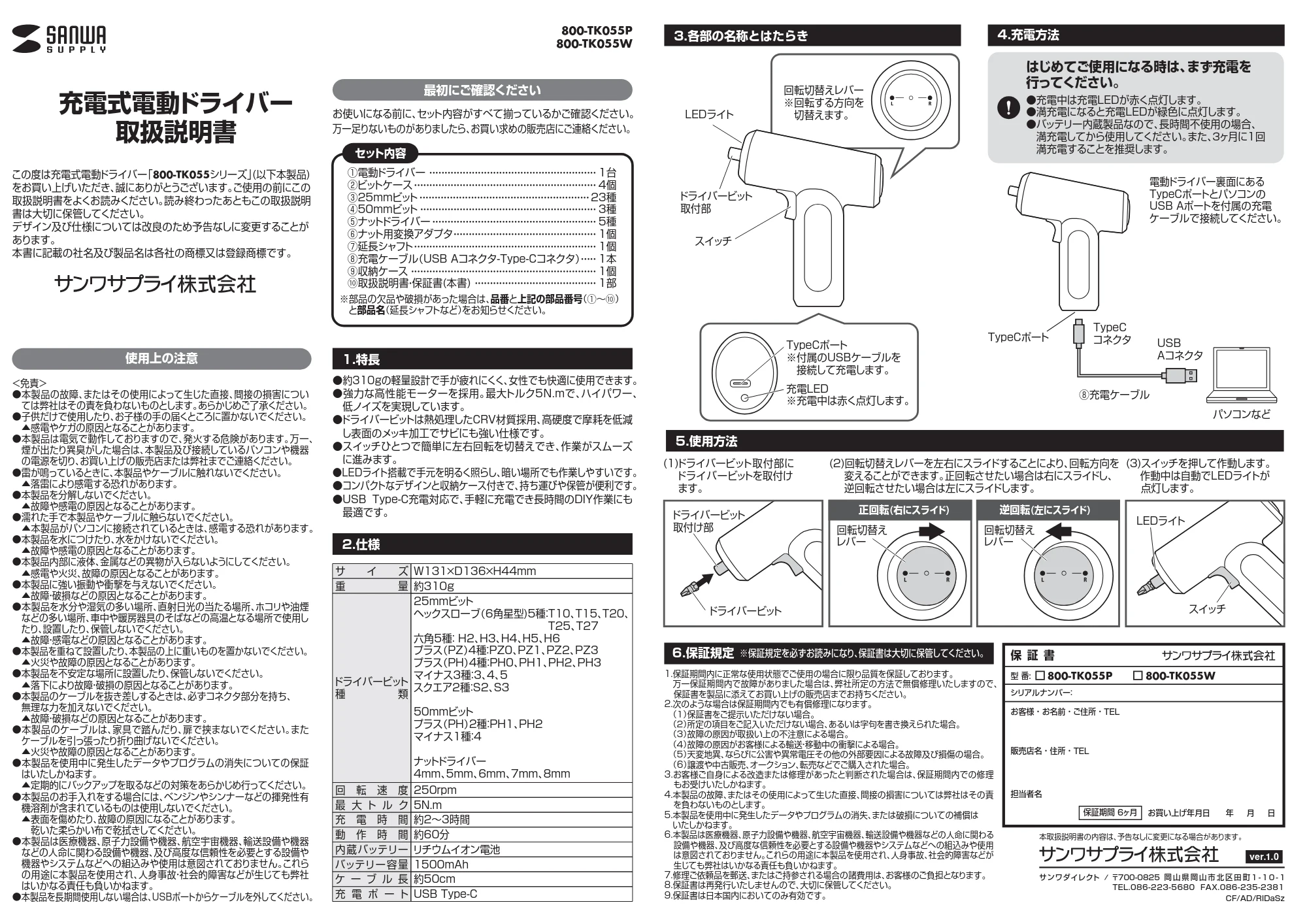 サンワサプライ 800-TK055W / 800-TK055P 取扱説明書 — 原本ページ — 1ページ