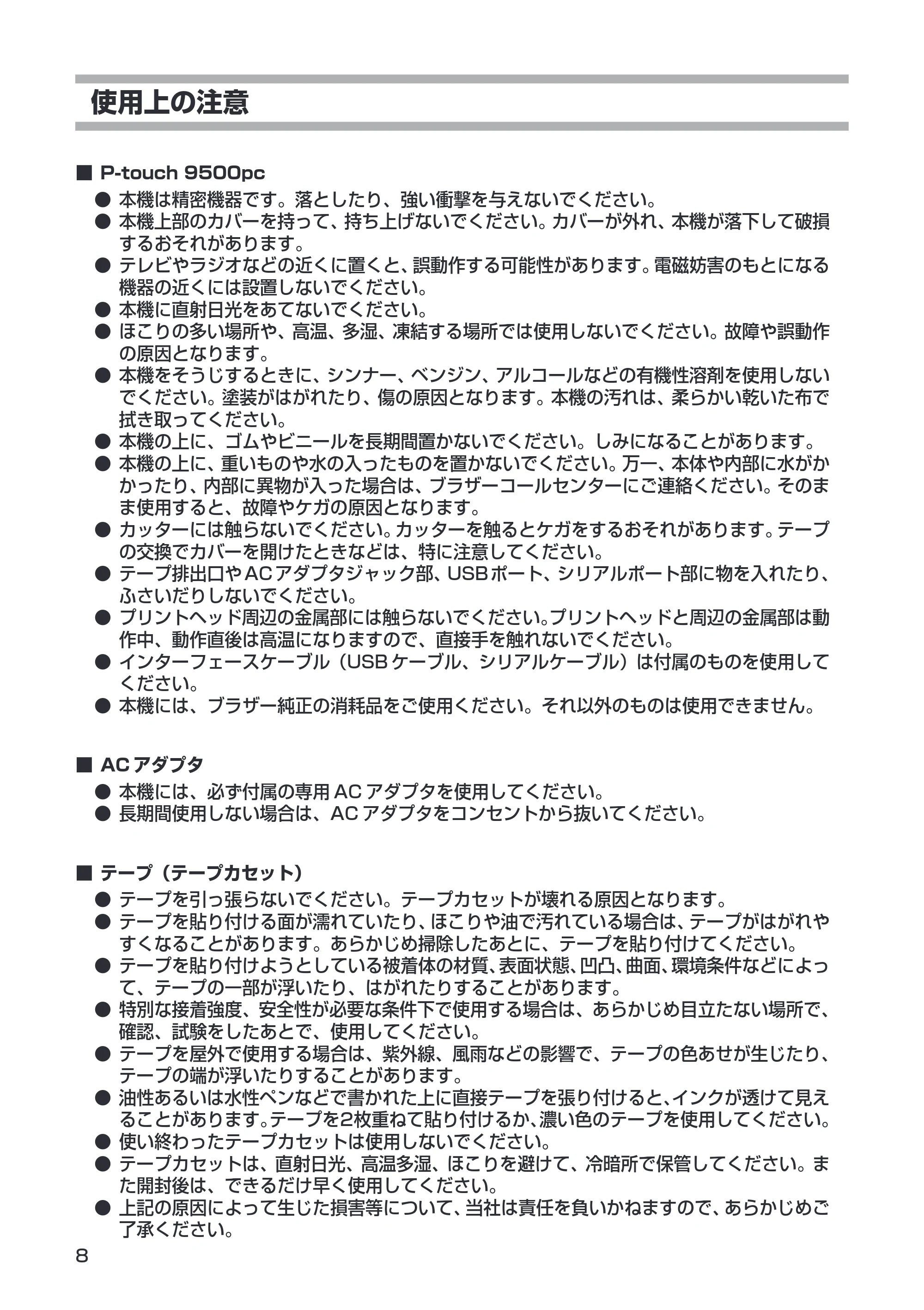 ブラザー PT-9500pc ソフトウェアユーザーズガイド — 原本ページ — 10ページ