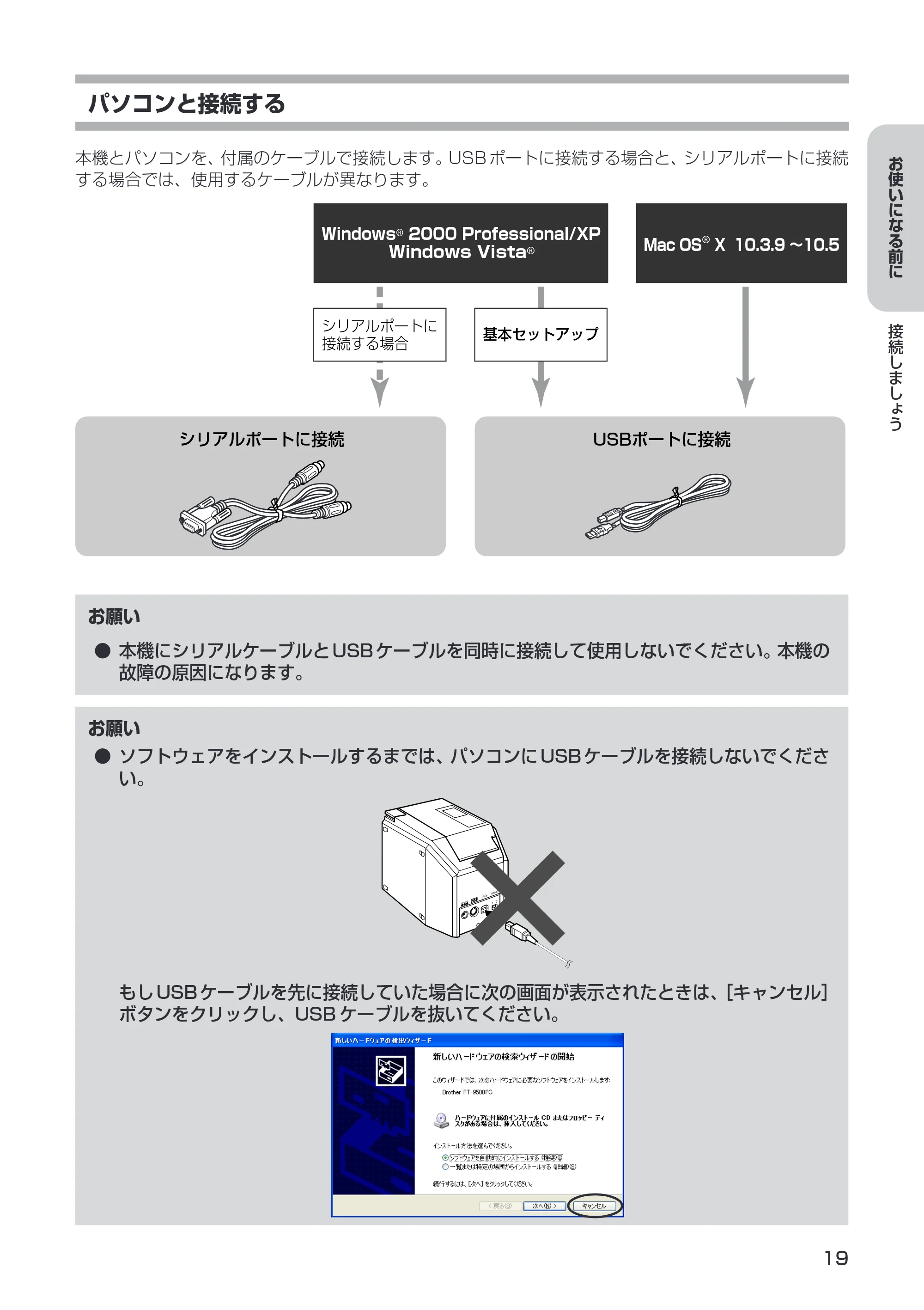 ブラザー PT-9500pc ソフトウェアユーザーズガイド — 原本ページ — 21ページ