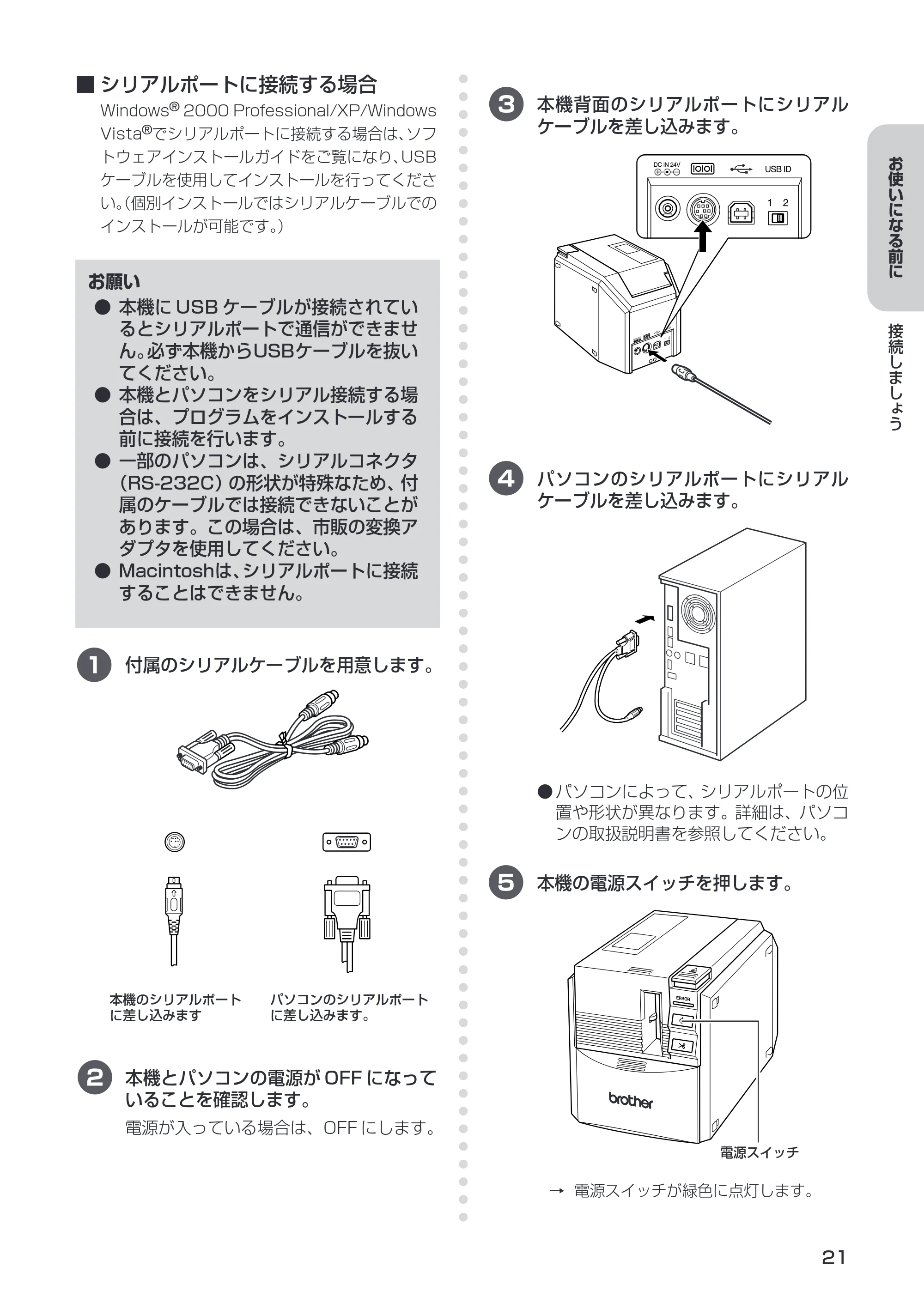 ブラザー PT-9500pc ソフトウェアユーザーズガイド — ラベルをセットしましょう — 原本ページ — 23ページ
