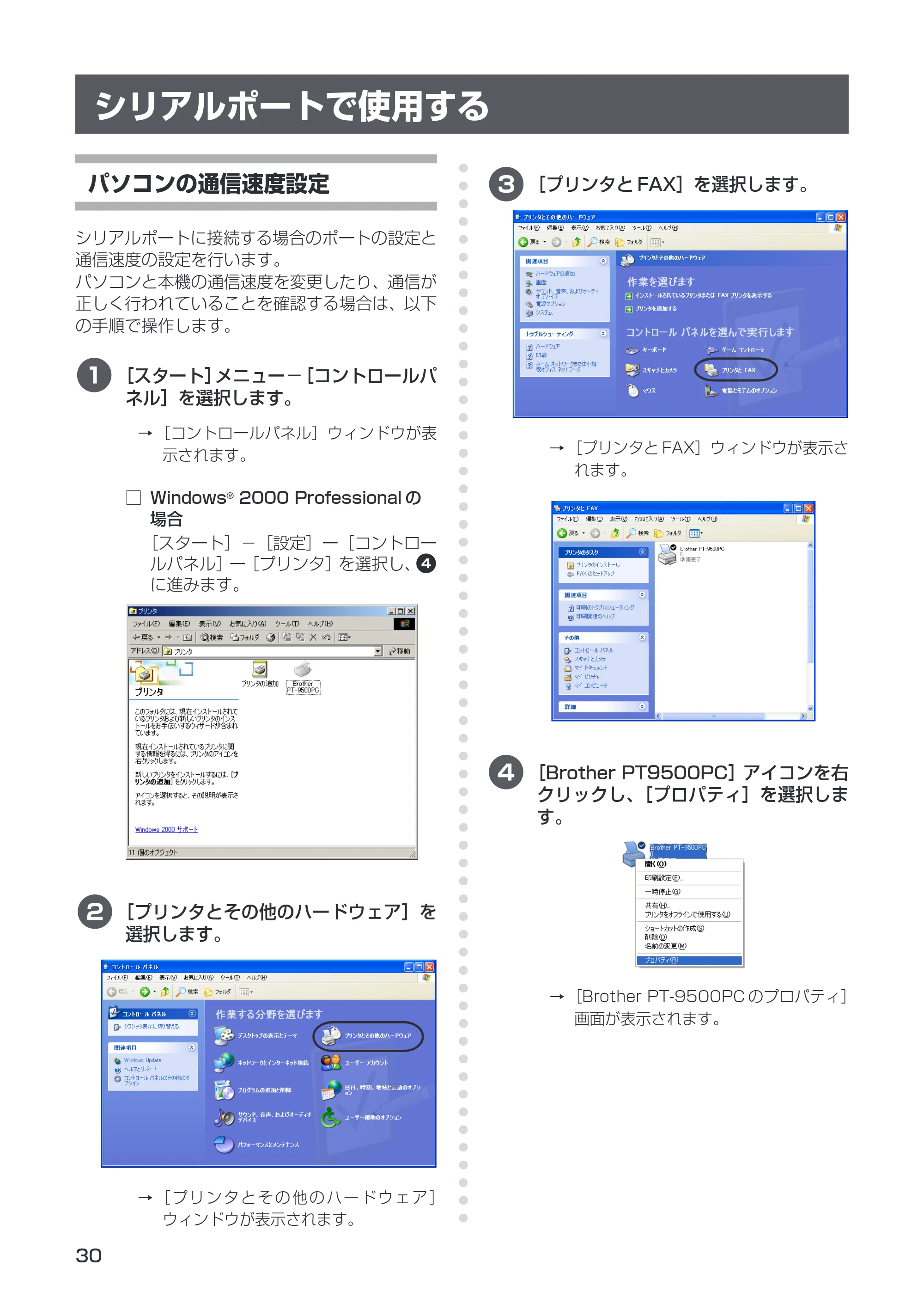 ブラザー PT-9500pc ソフトウェアユーザーズガイド — 原本ページ — 32ページ