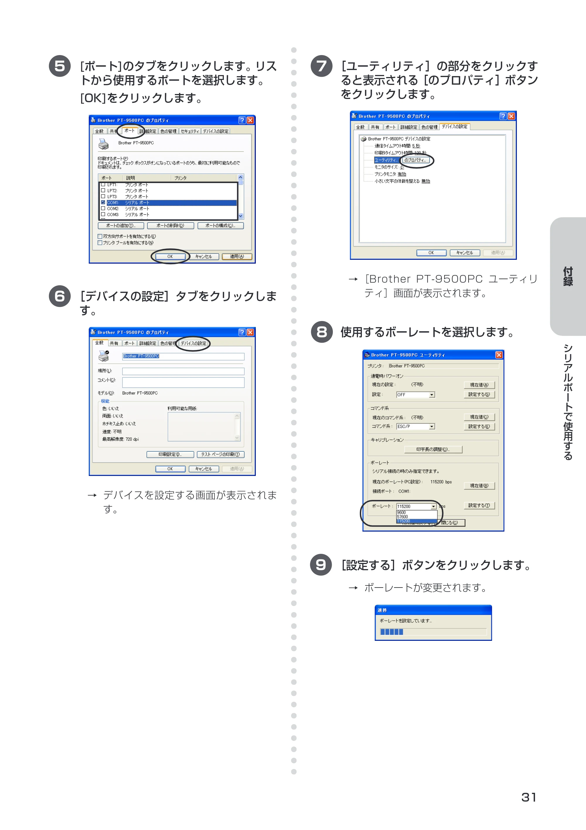 ブラザー PT-9500pc ソフトウェアユーザーズガイド — P-touch の設定を変更するとき — 原本ページ — 33ページ