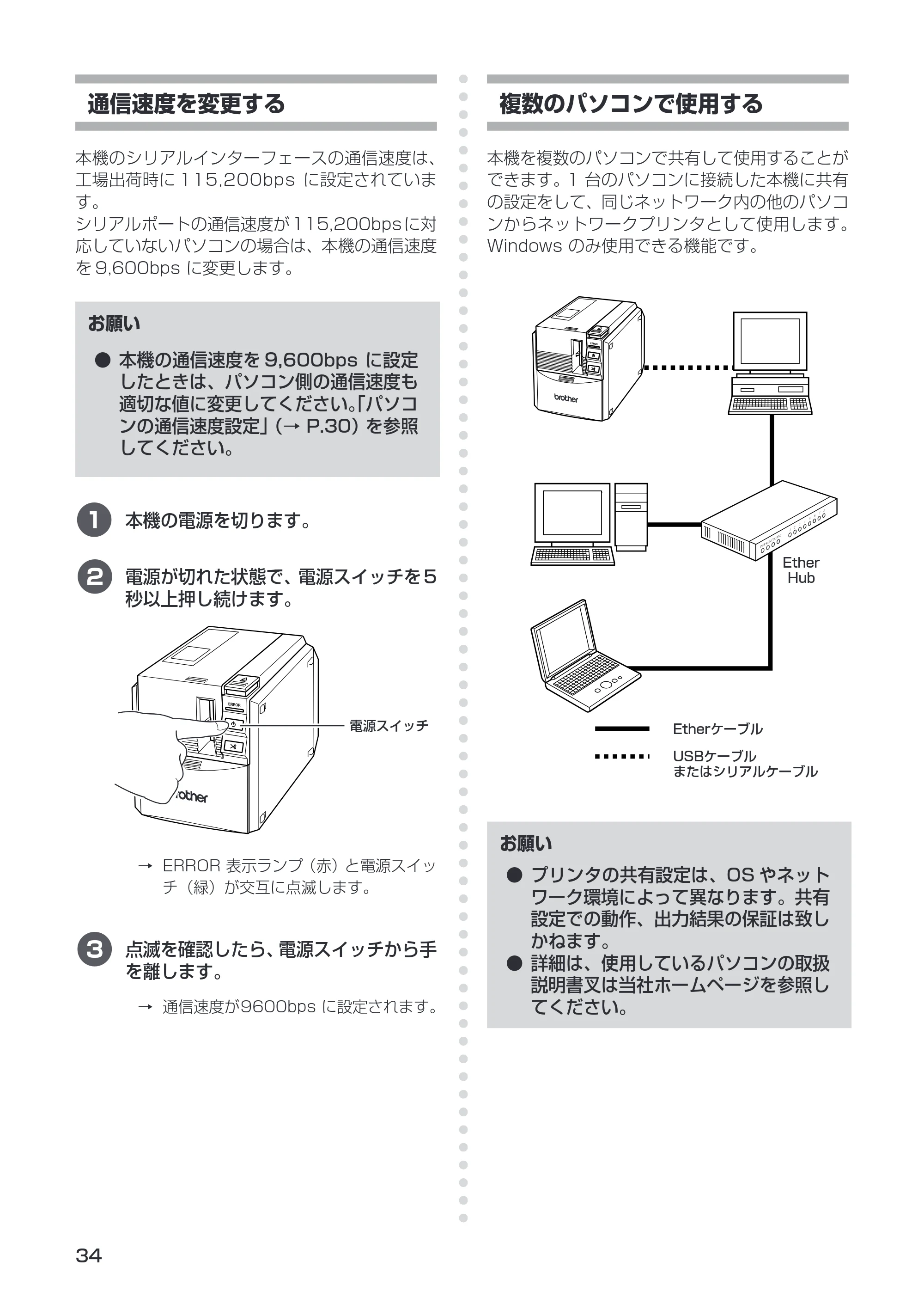 ブラザー PT-9500pc ソフトウェアユーザーズガイド — コマンドで制御する — 原本ページ — 36ページ