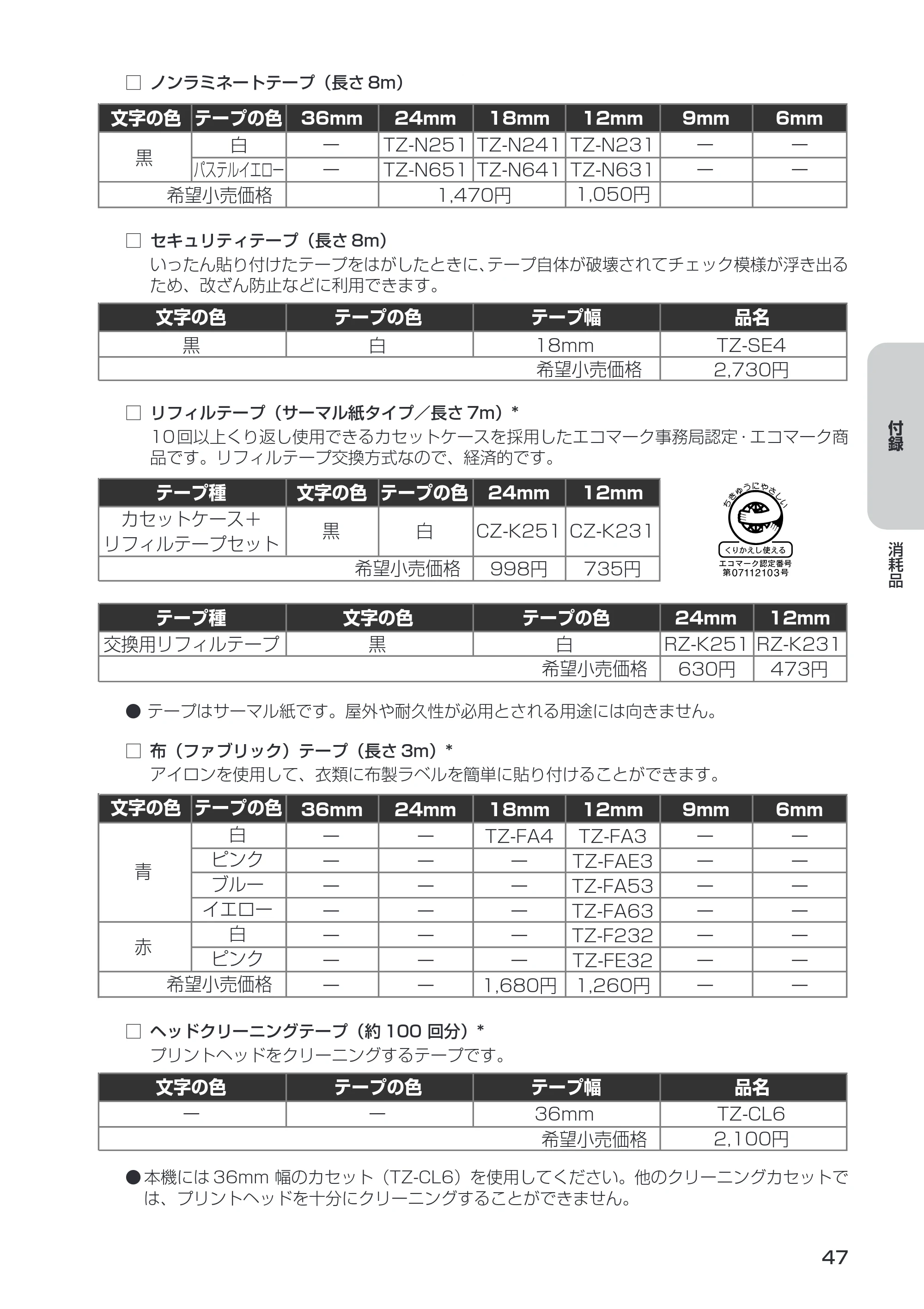 ブラザー PT-9500pc ソフトウェアユーザーズガイド — ご注文方法 — 原本ページ — 49ページ