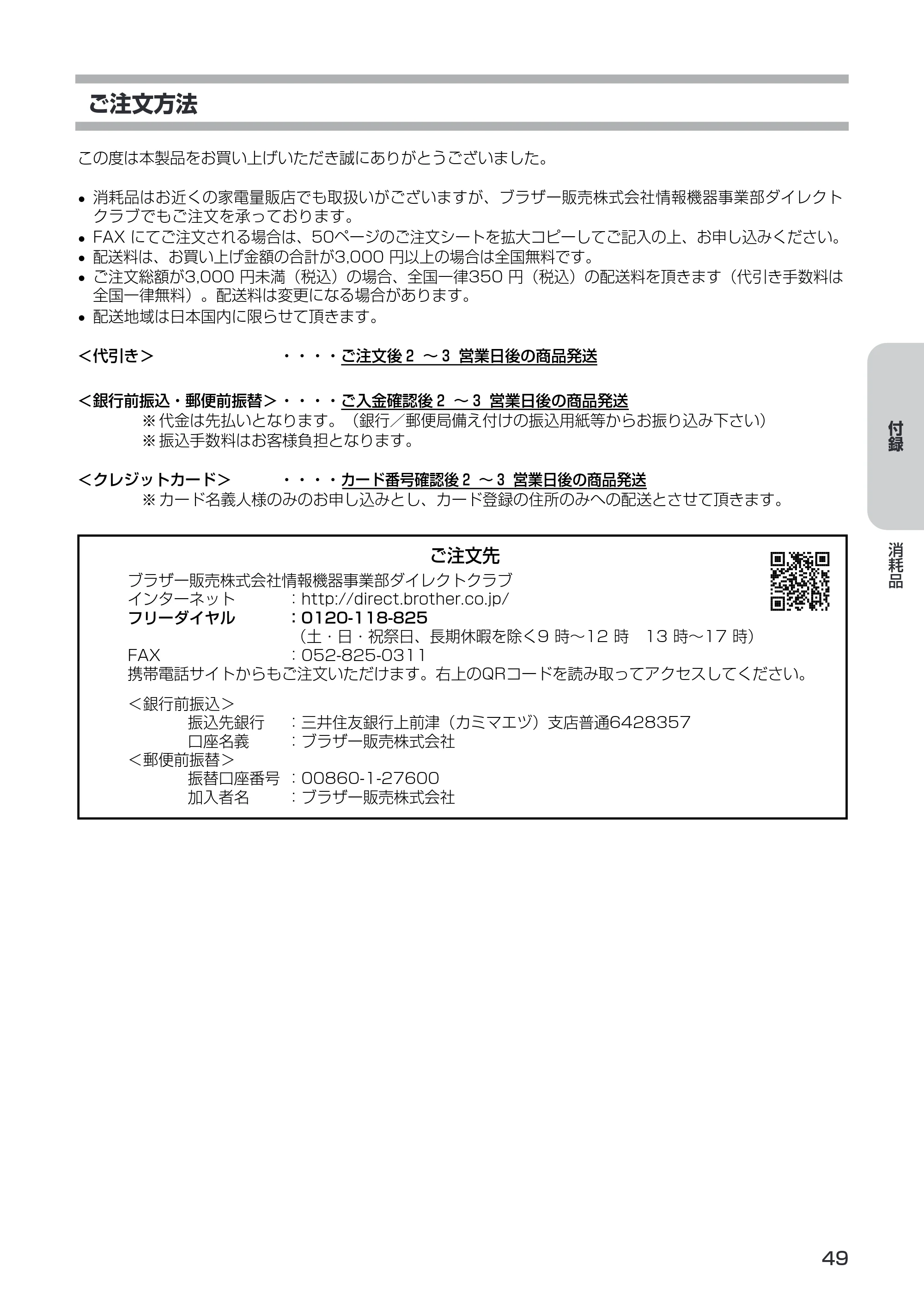 ブラザー PT-9500pc ソフトウェアユーザーズガイド — リフィルテープの交換方法 — 原本ページ — 51ページ