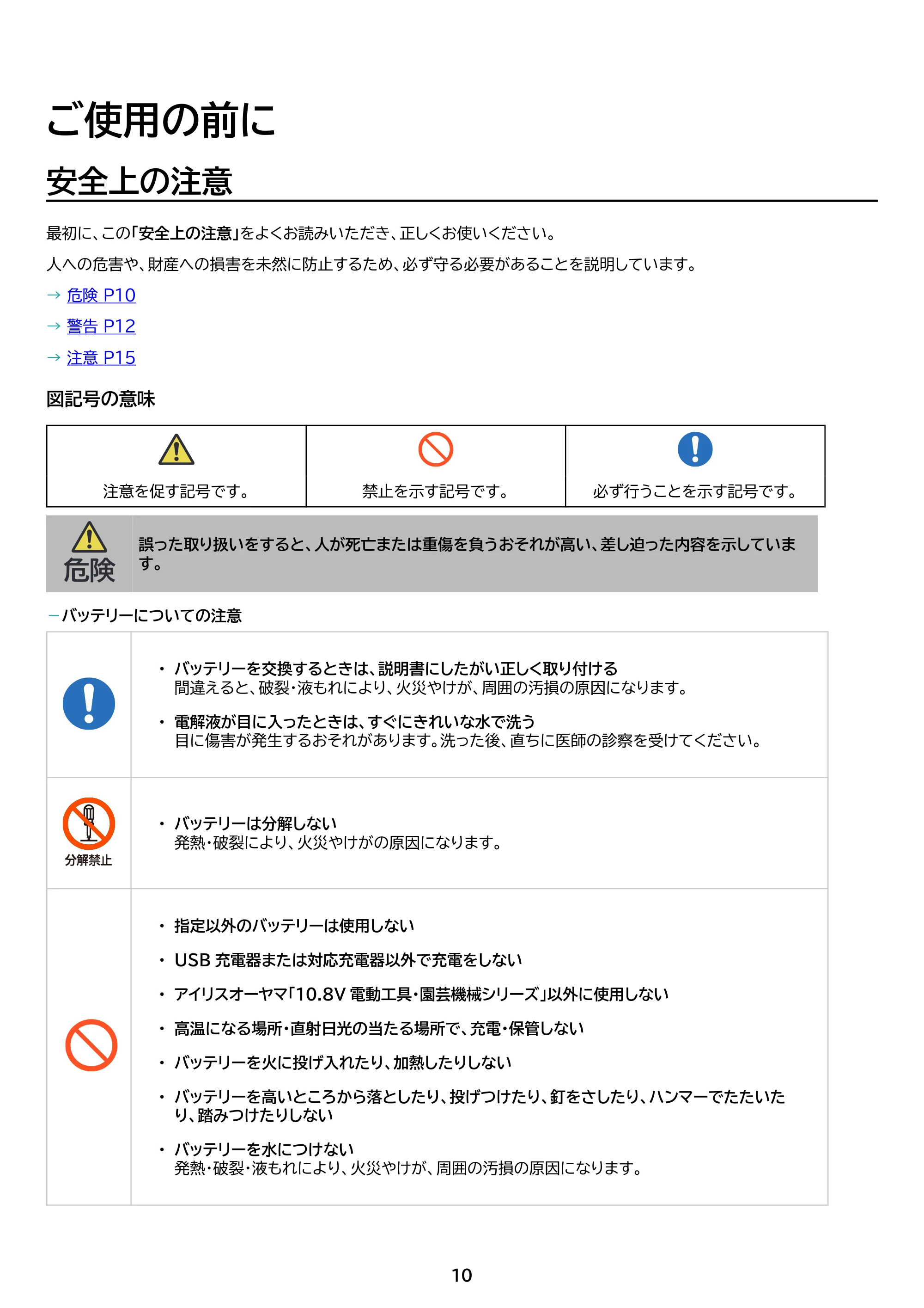 アイリスオーヤマ PJM10INS 取扱説明書 — 原本ページ — 10ページ