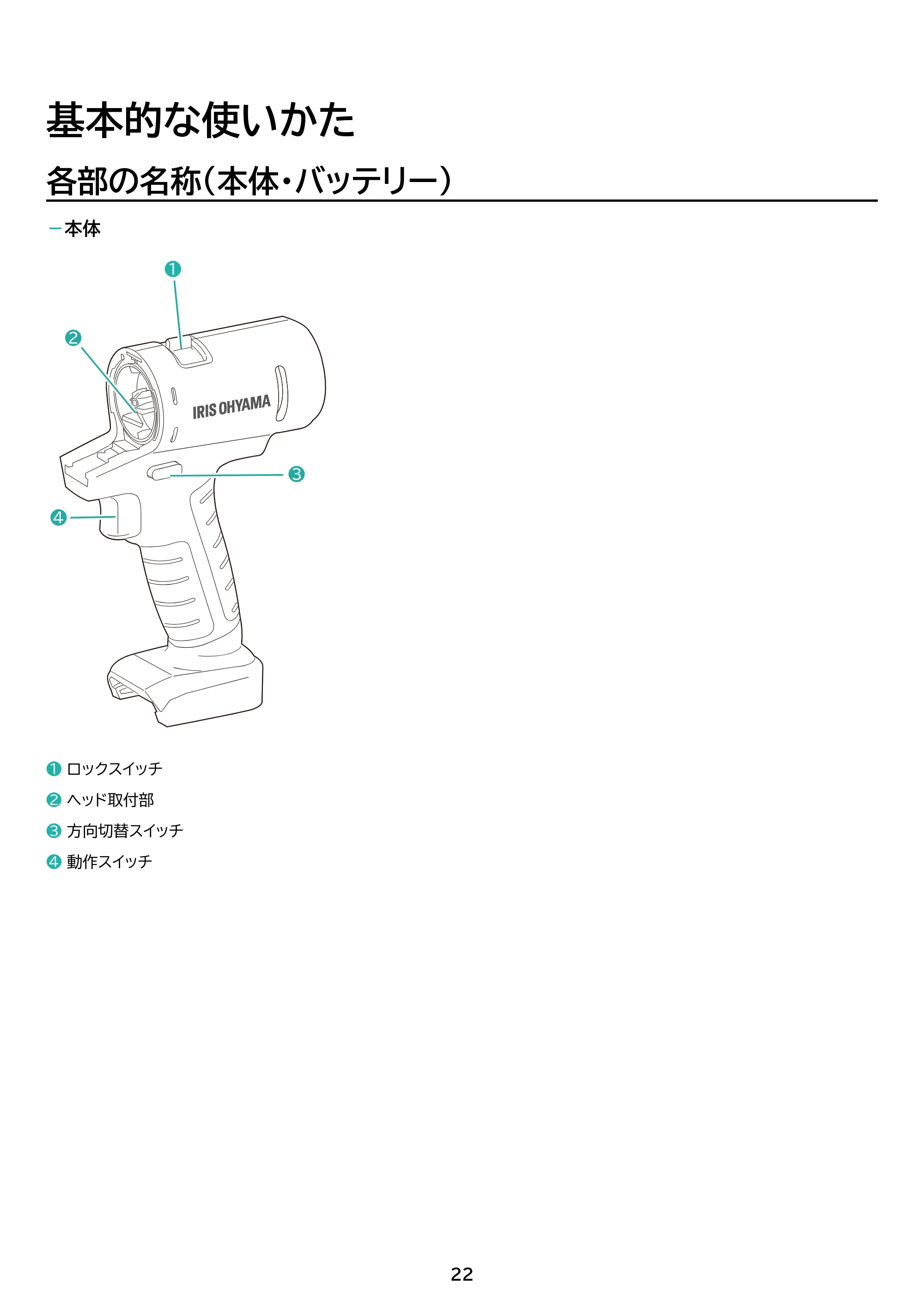 アイリスオーヤマ PJM10INS 取扱説明書 — 原本ページ — 22ページ