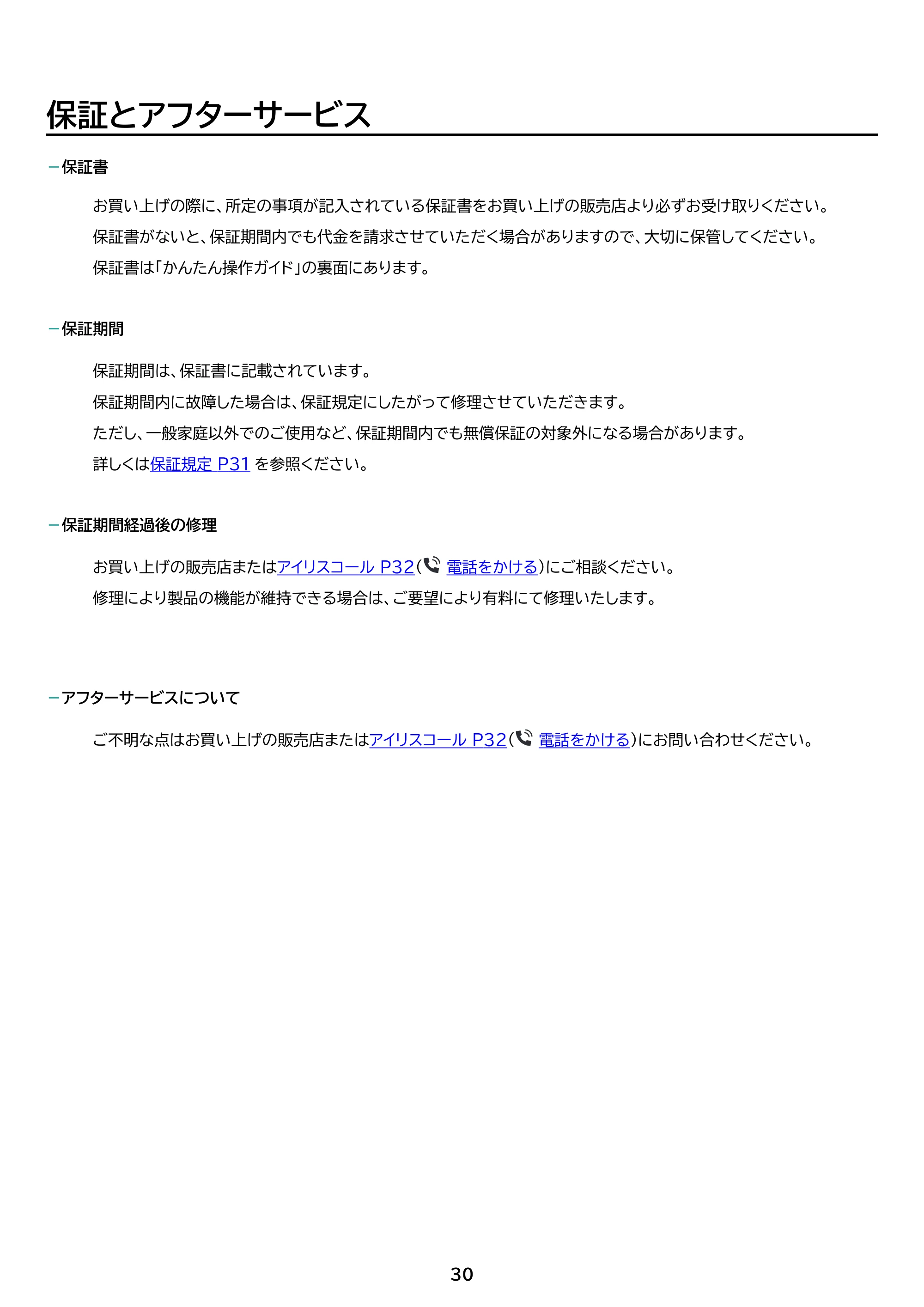 アイリスオーヤマ PJM10INS 取扱説明書 — 原本ページ — 30ページ