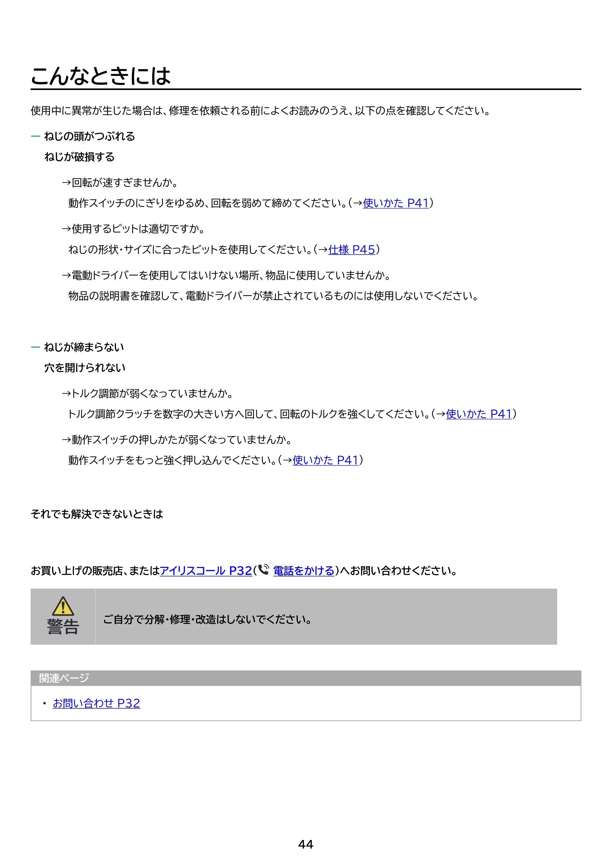 アイリスオーヤマ PJM10INS 取扱説明書 — 原本ページ — 44ページ