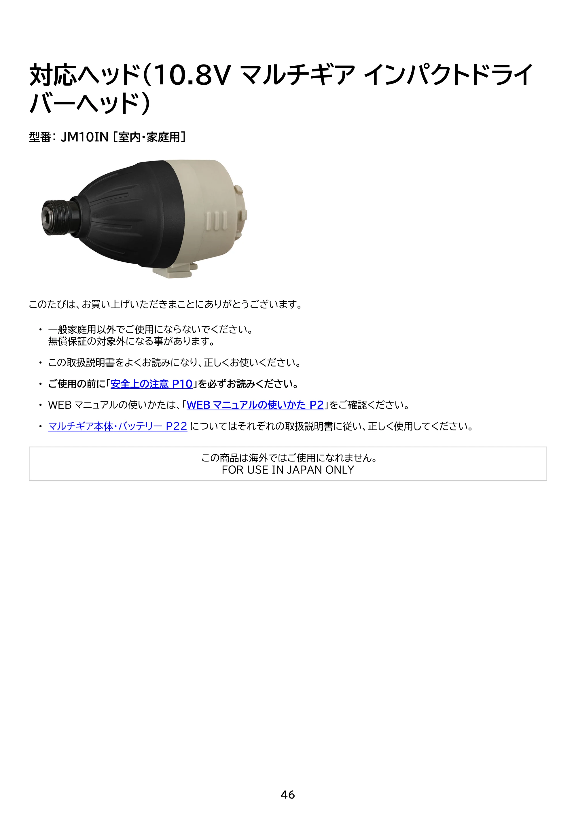 アイリスオーヤマ PJM10INS 取扱説明書 — 原本ページ — 46ページ