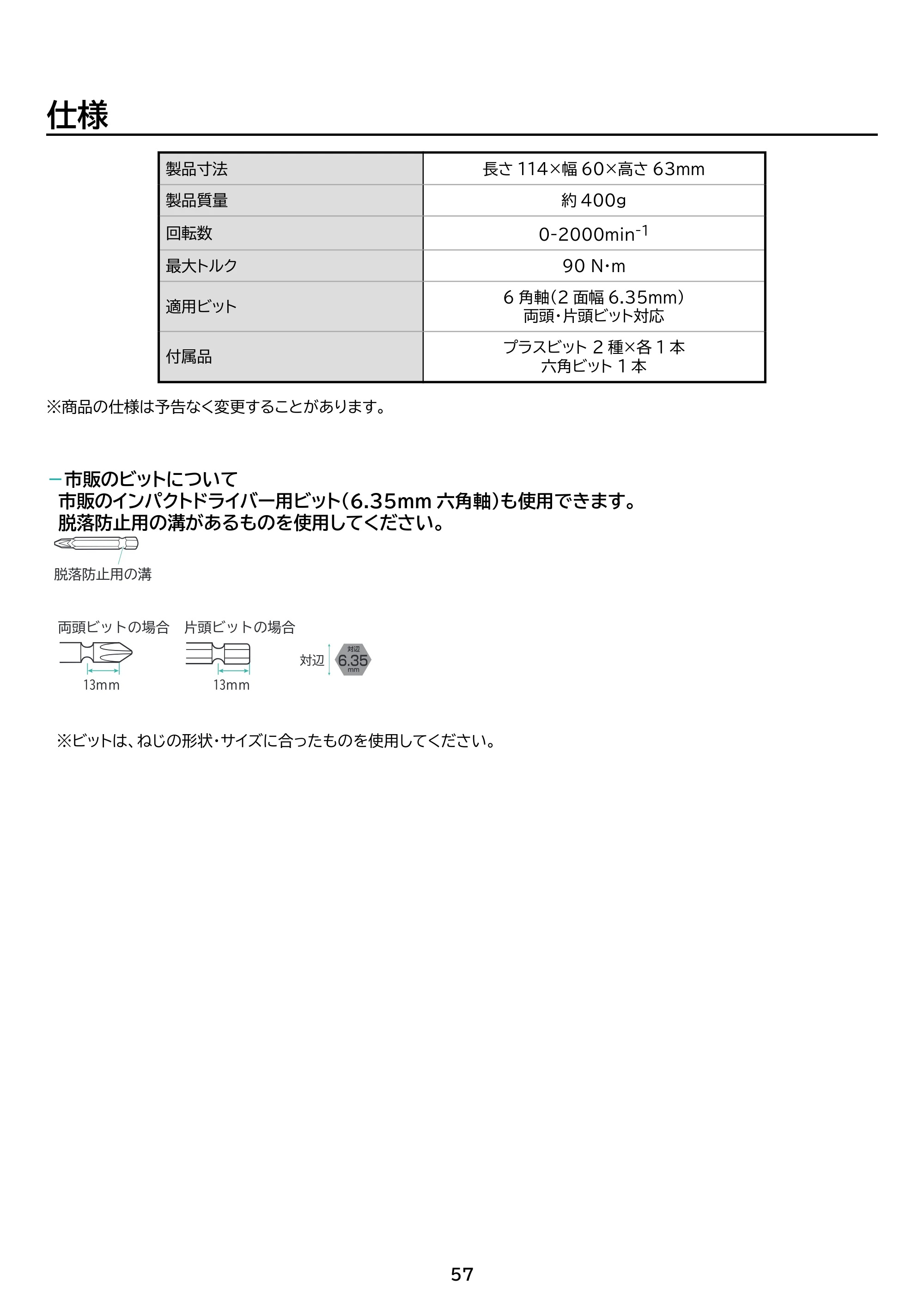 アイリスオーヤマ PJM10INS 取扱説明書 — 原本ページ — 57ページ