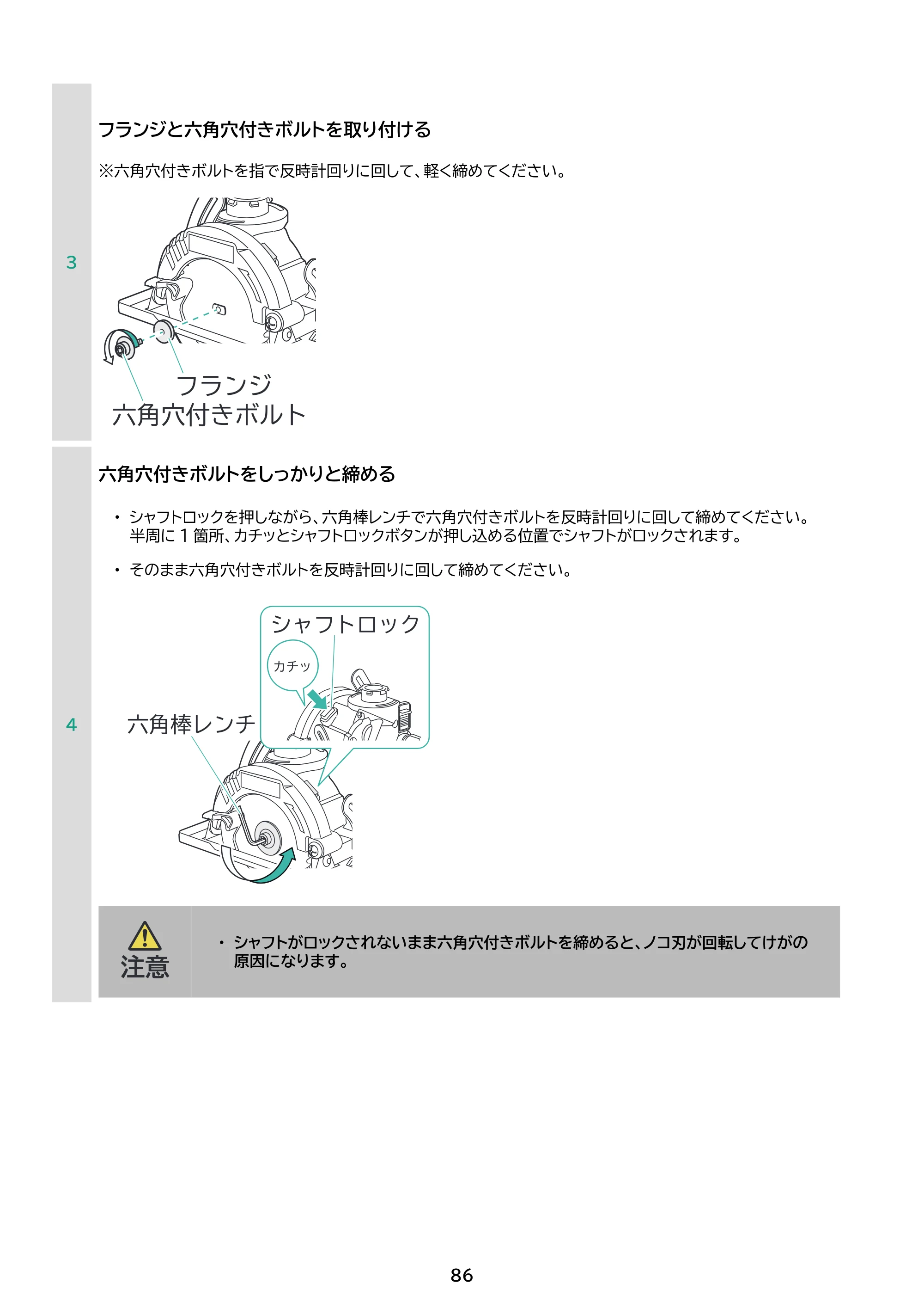アイリスオーヤマ PJM10INS 取扱説明書 — 原本ページ — 86ページ