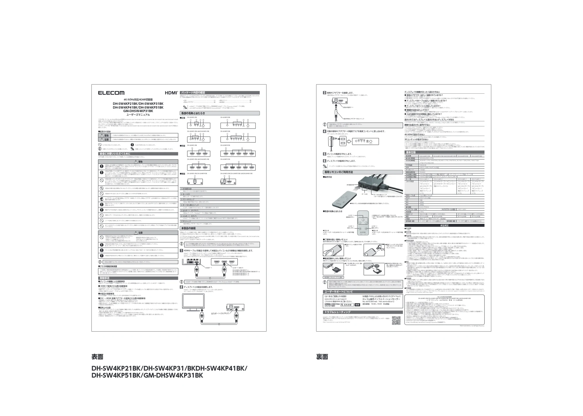 エレコム DH-SW4KP21BK / DH-SW4KP31BK / DH-SW4KP41BK ユーザーズマニュアル — 原本ページ — 1ページ
