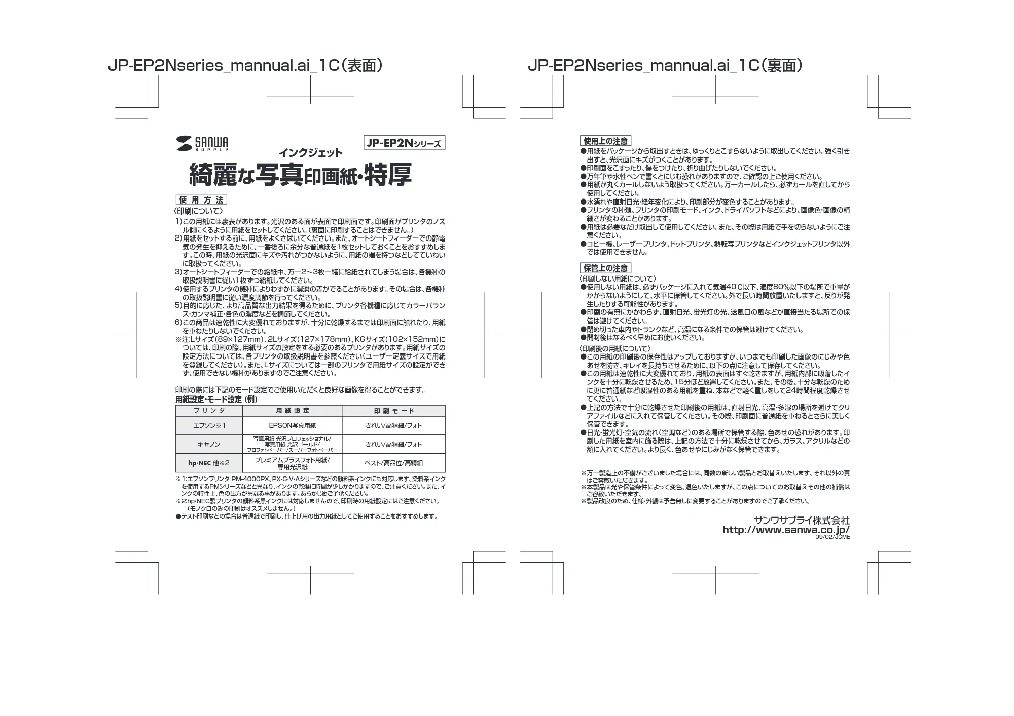 サンワサプライ JP-EP2NHK-3 / JP-EP2NL-2 取扱説明書 — 原本ページ — 1ページ