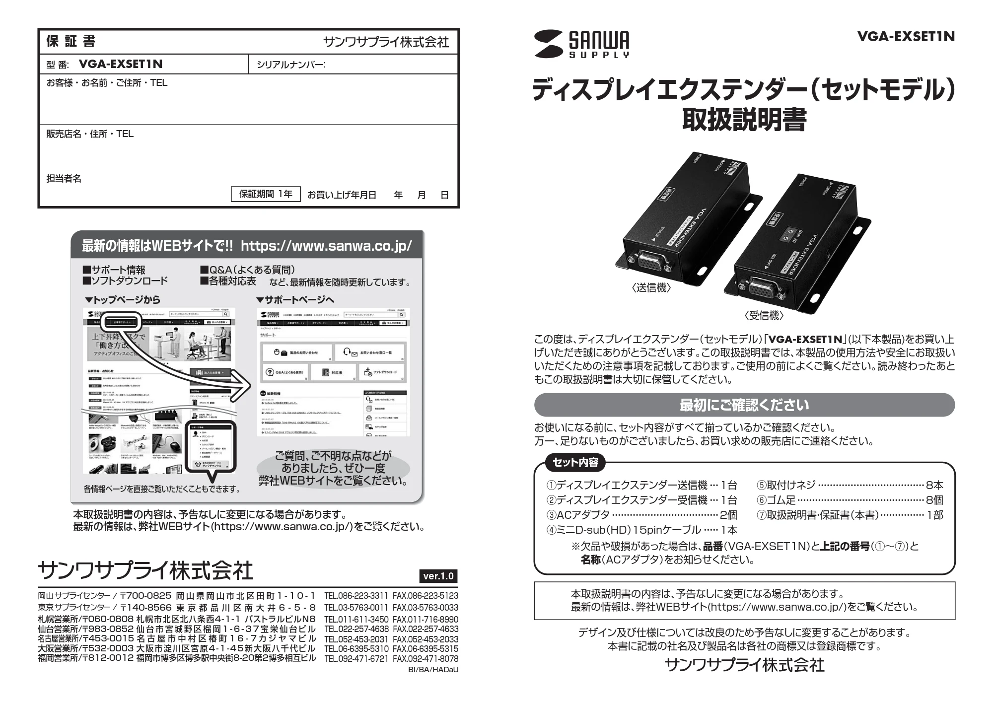 サンワサプライ VGA-EXSET1N 取扱説明書 — 原本ページ — 1ページ