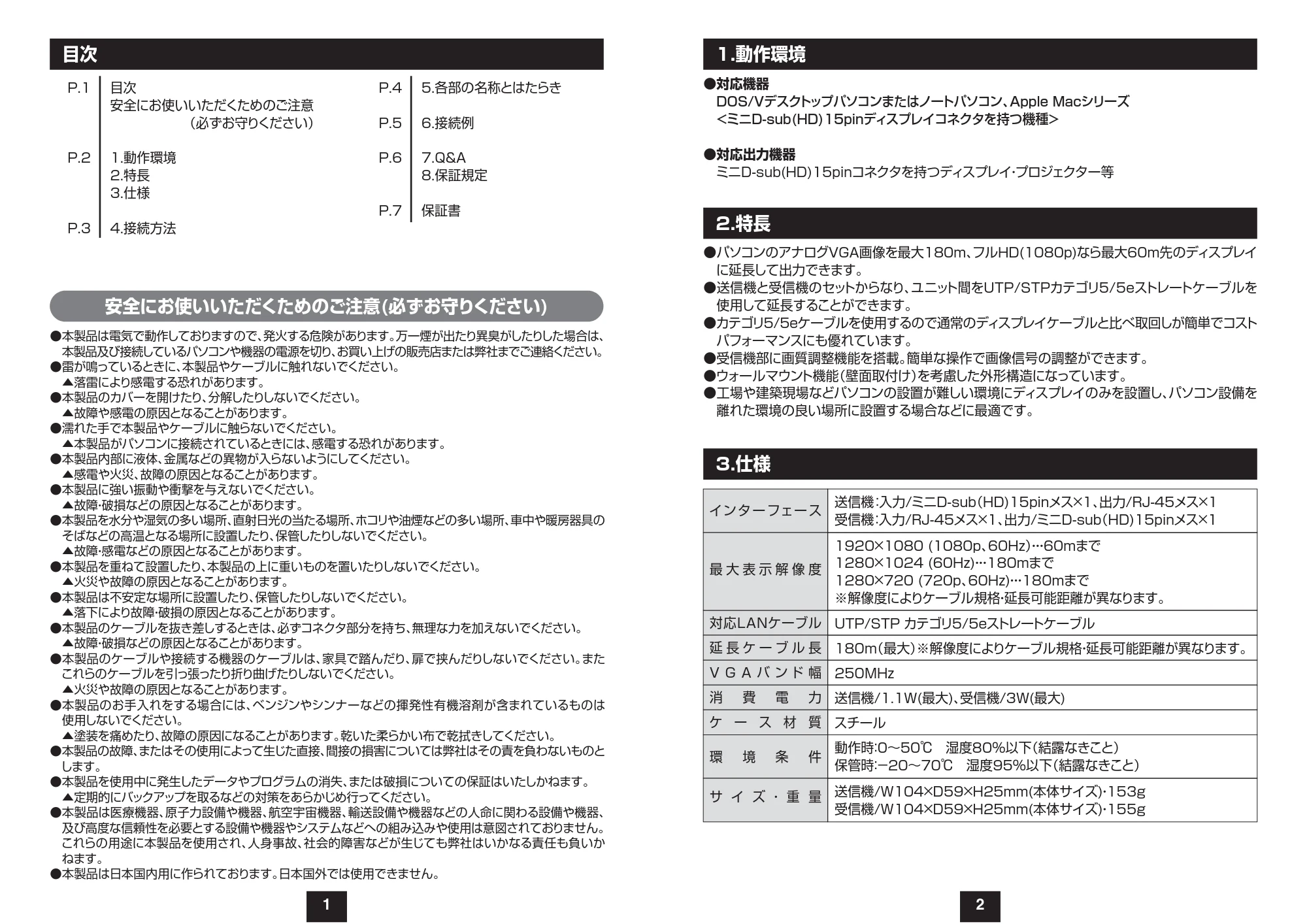 サンワサプライ VGA-EXSET1N 取扱説明書 — 原本ページ — 2ページ