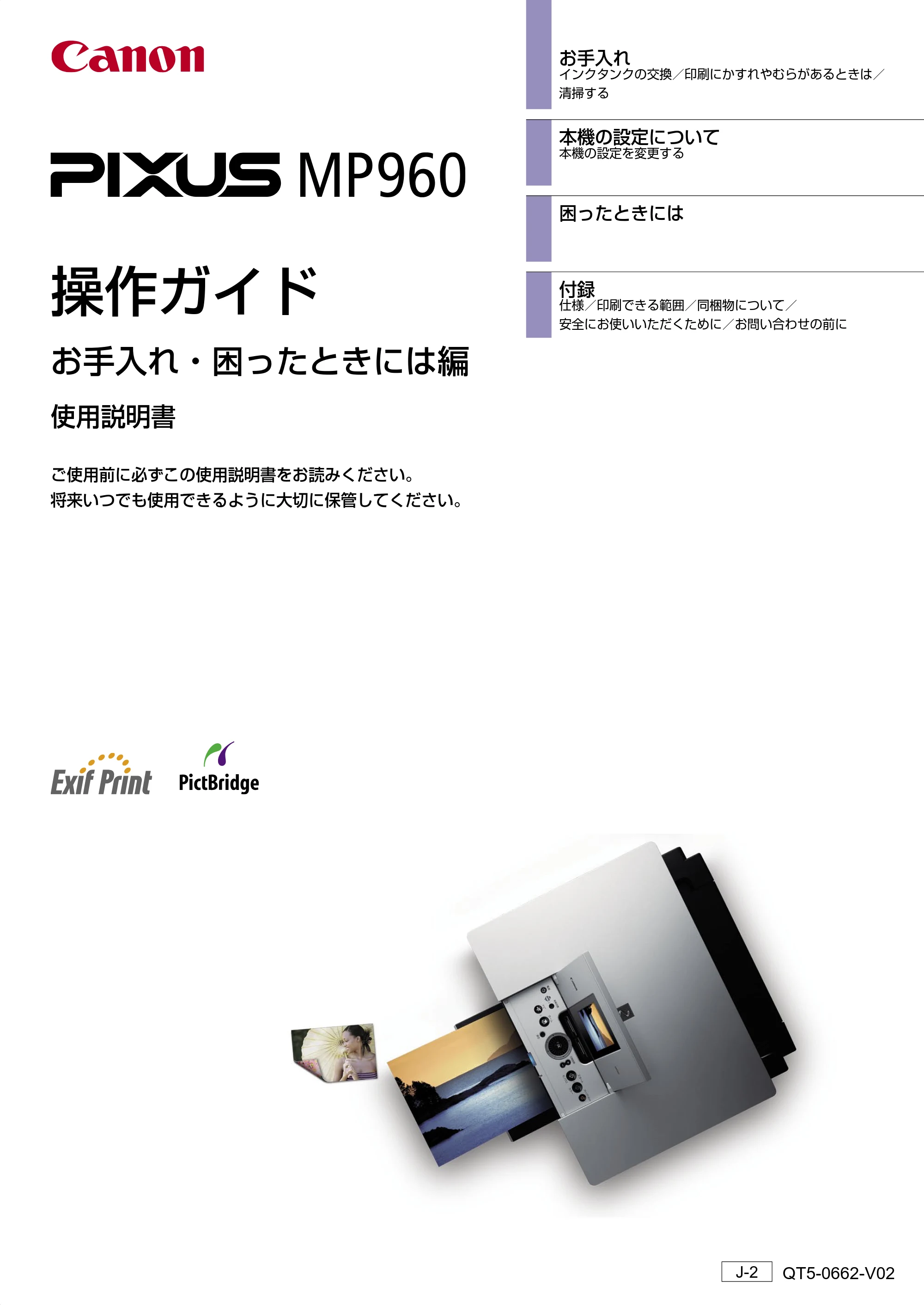 キヤノン PIXUS MP960 操作ガイド(お手入れ編) (PDF形式/6.25Mバイト) — 原本ページ — 1ページ