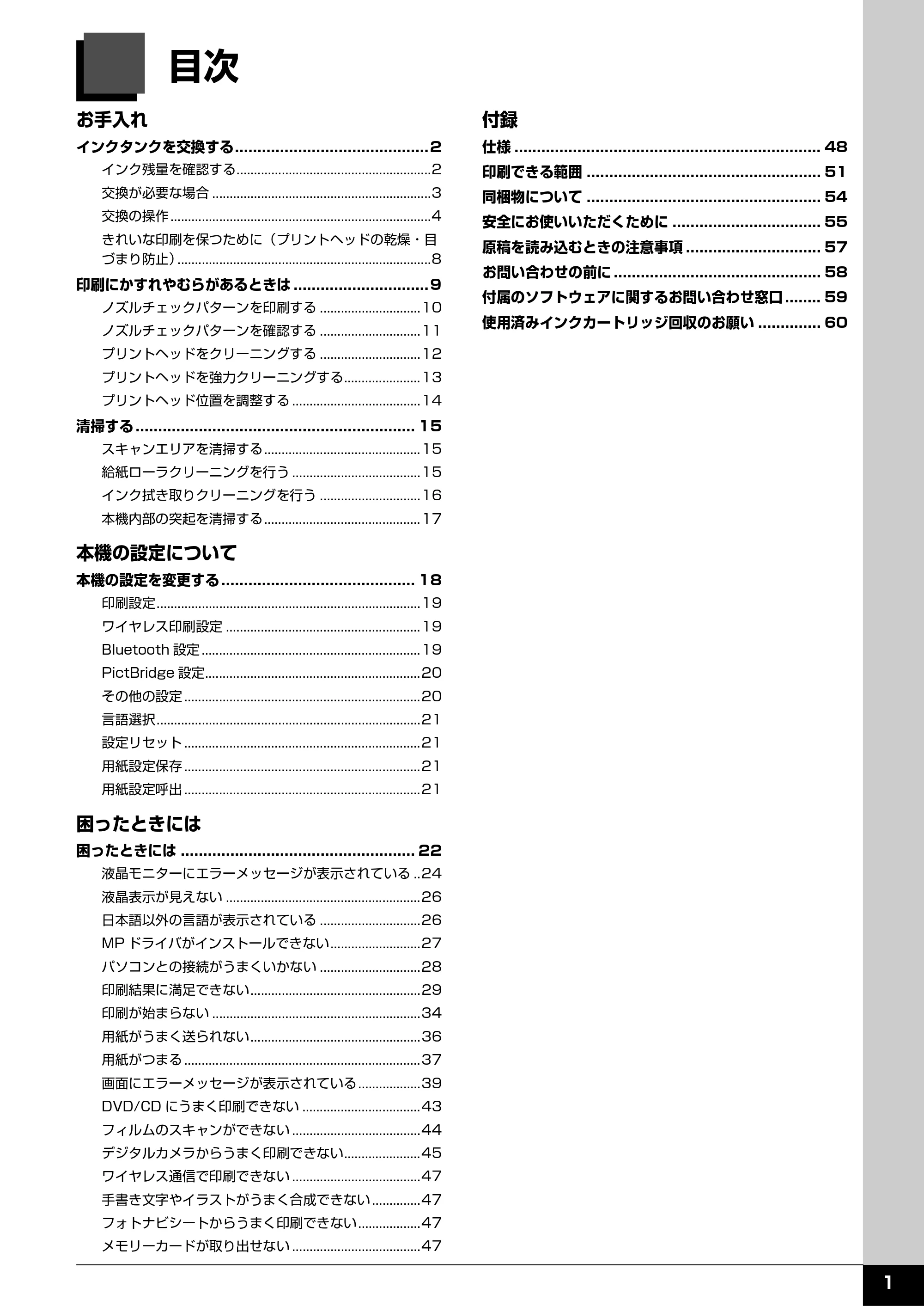 キヤノン PIXUS MP960 操作ガイド(お手入れ編) (PDF形式/6.25Mバイト) — 原本ページ — 2ページ